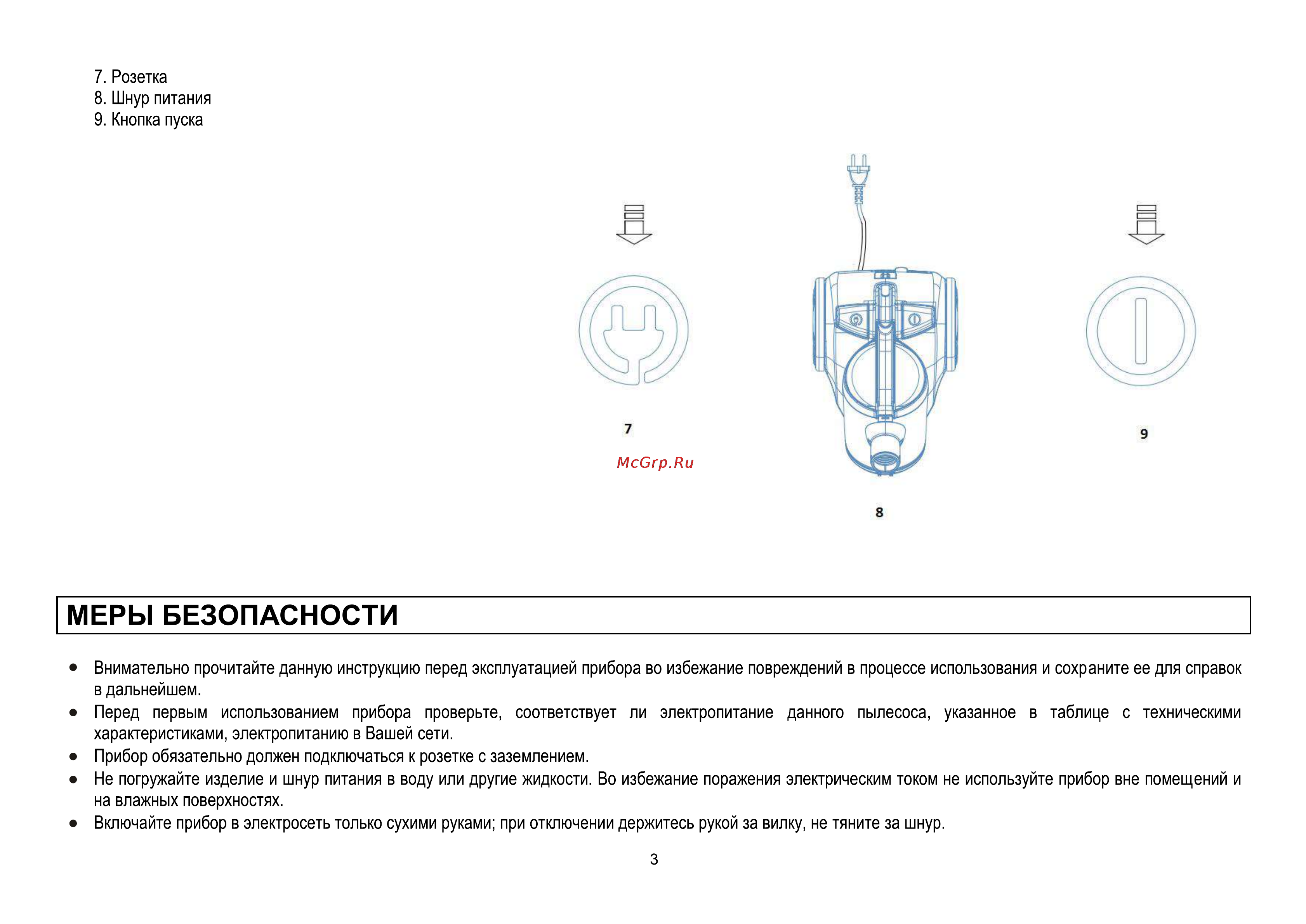 Lumme LU-3205 [3/9] Меры безопасности