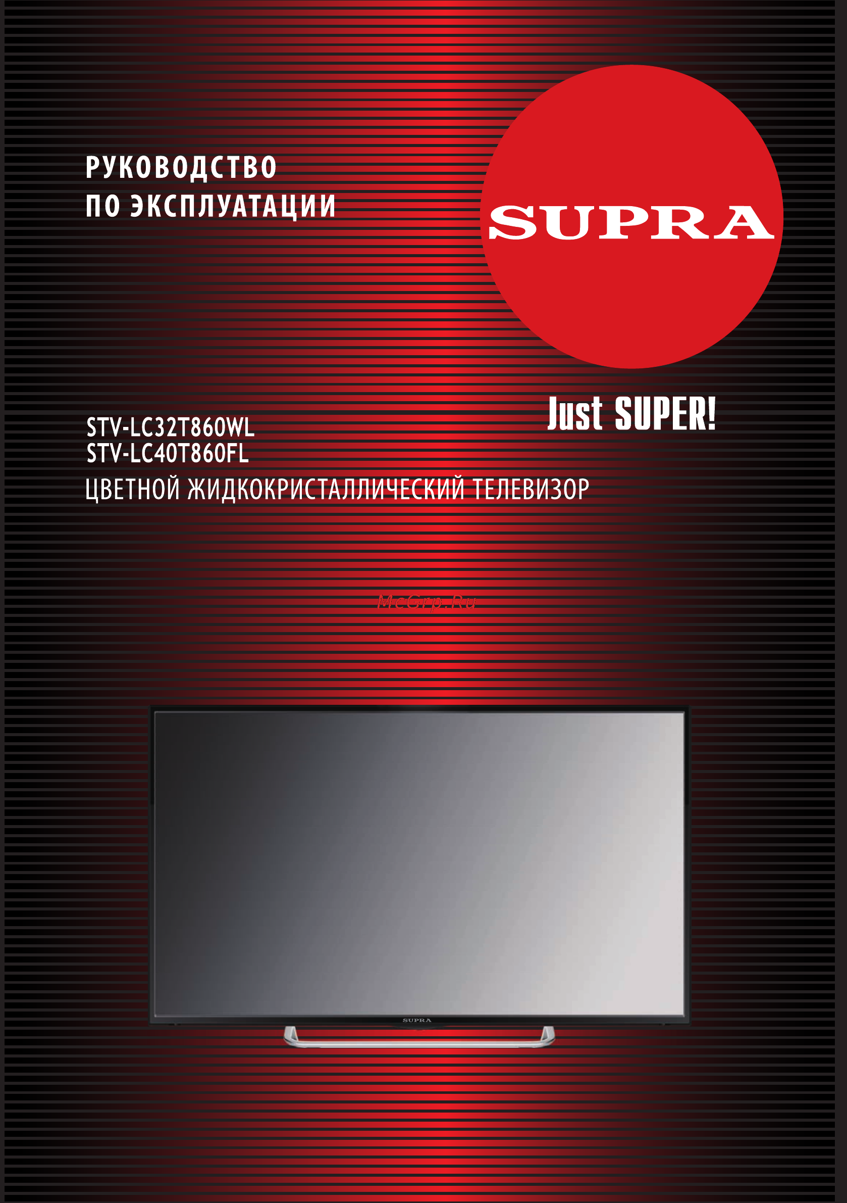 Supra STV-LC32T860WL Инструкция по эксплуатации онлайн