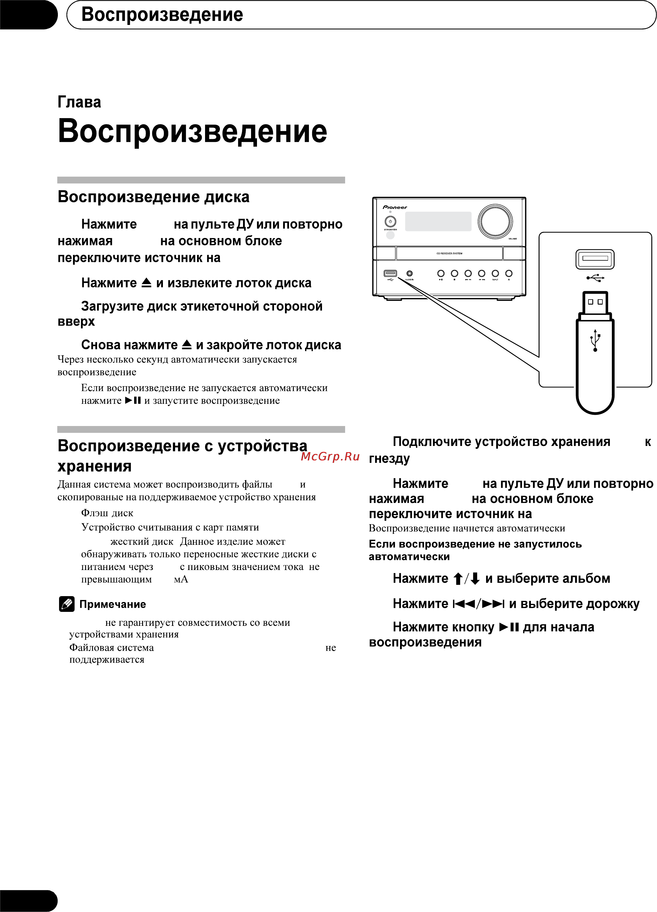 Pioneer X-EM22 Инструкция по эксплуатации онлайн [12/28] 107270