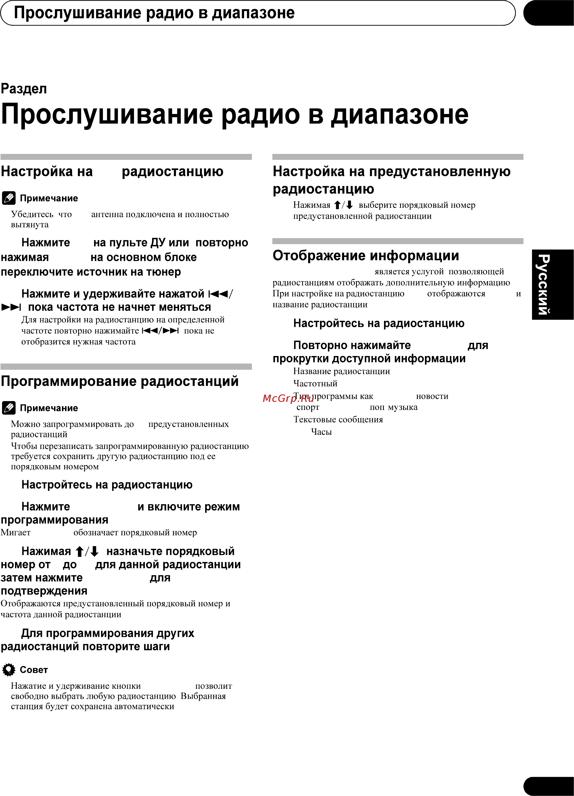 Pioneer X-EM22 Инструкция по эксплуатации онлайн [17/28] 107270