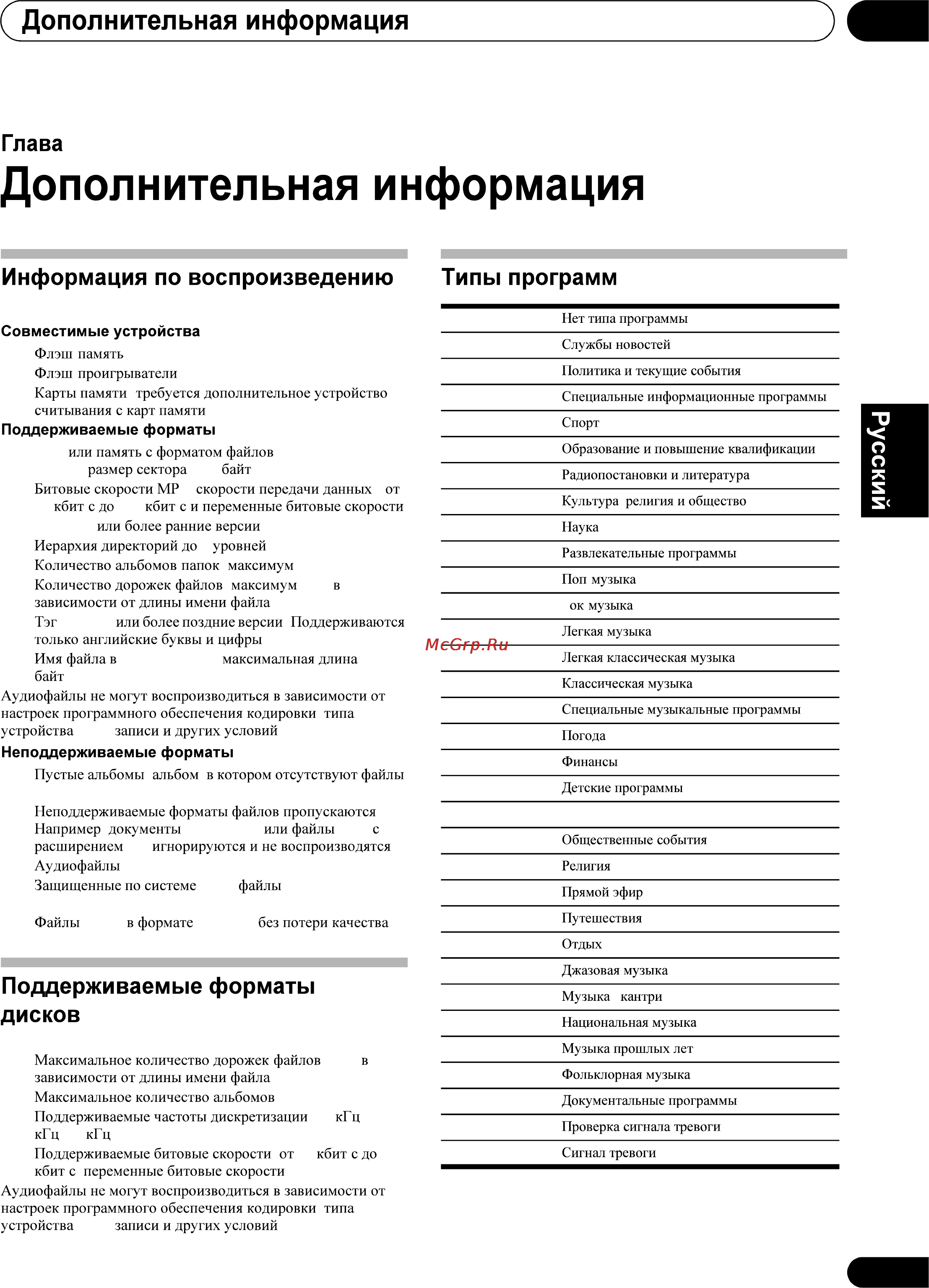 Pioneer X-EM22 Инструкция по эксплуатации онлайн [19/28] 107270