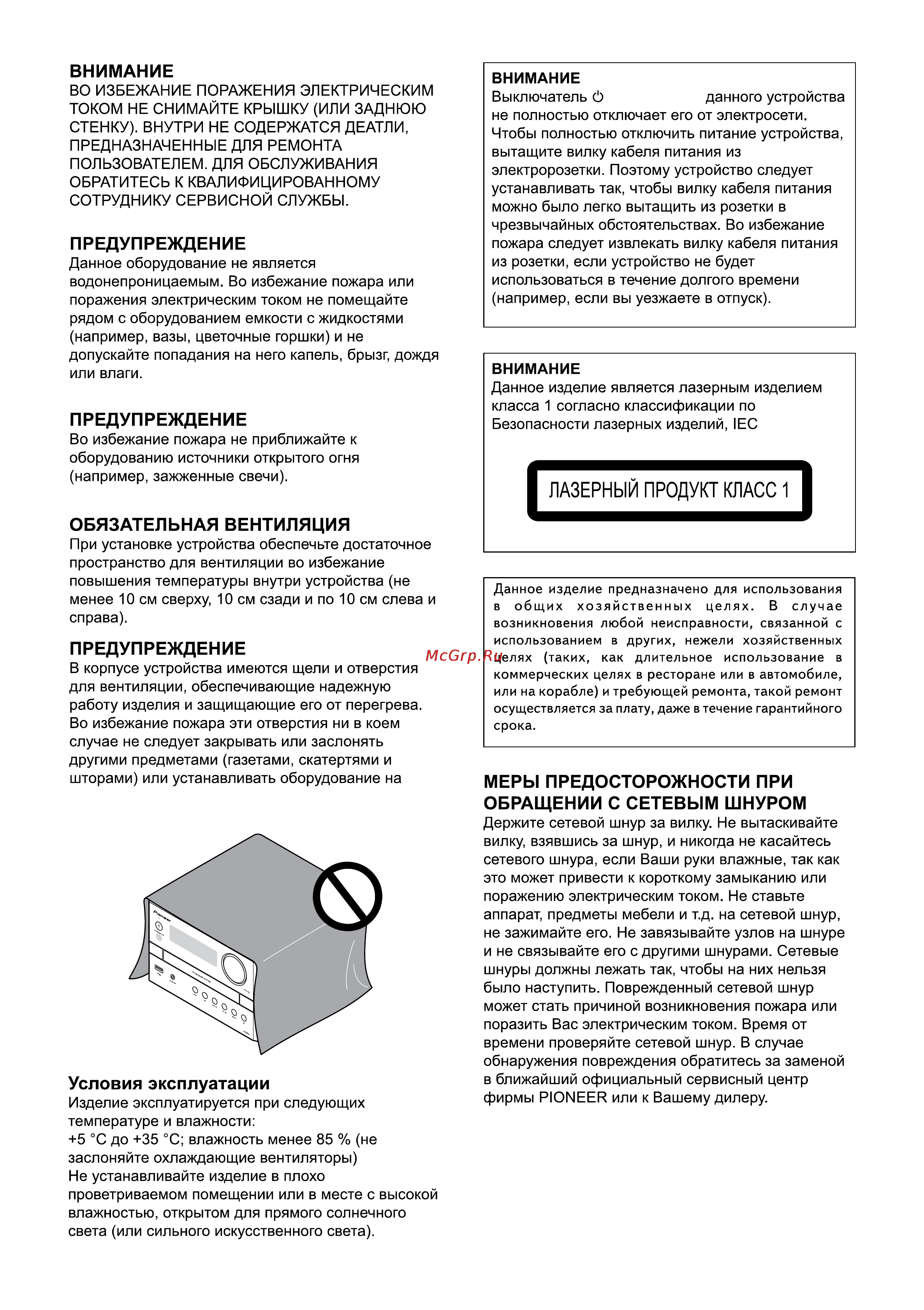 Pioneer X-EM22 Инструкция по эксплуатации онлайн [2/28] 107270