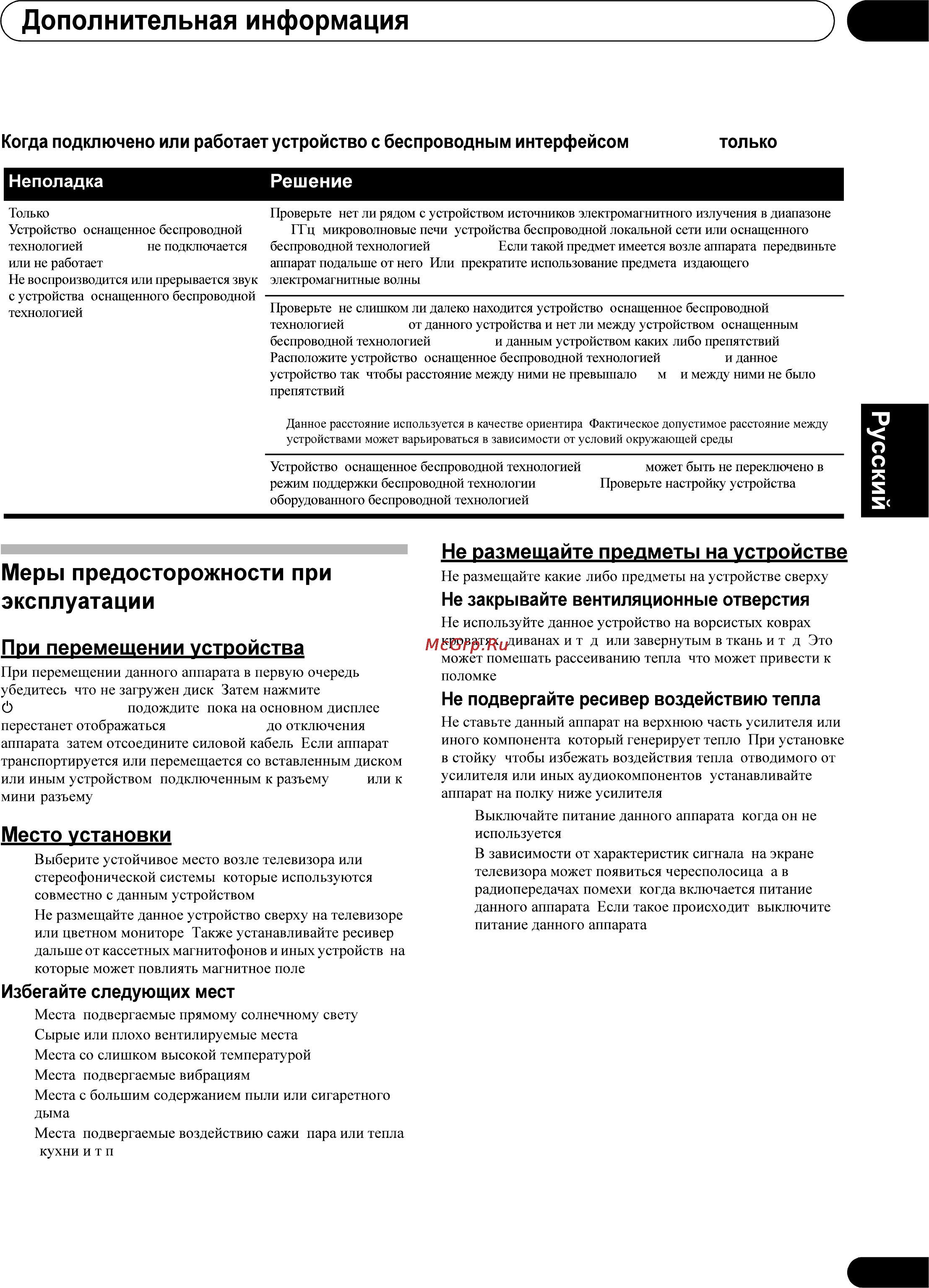 Pioneer X-EM22 Инструкция по эксплуатации онлайн [21/28] 107270