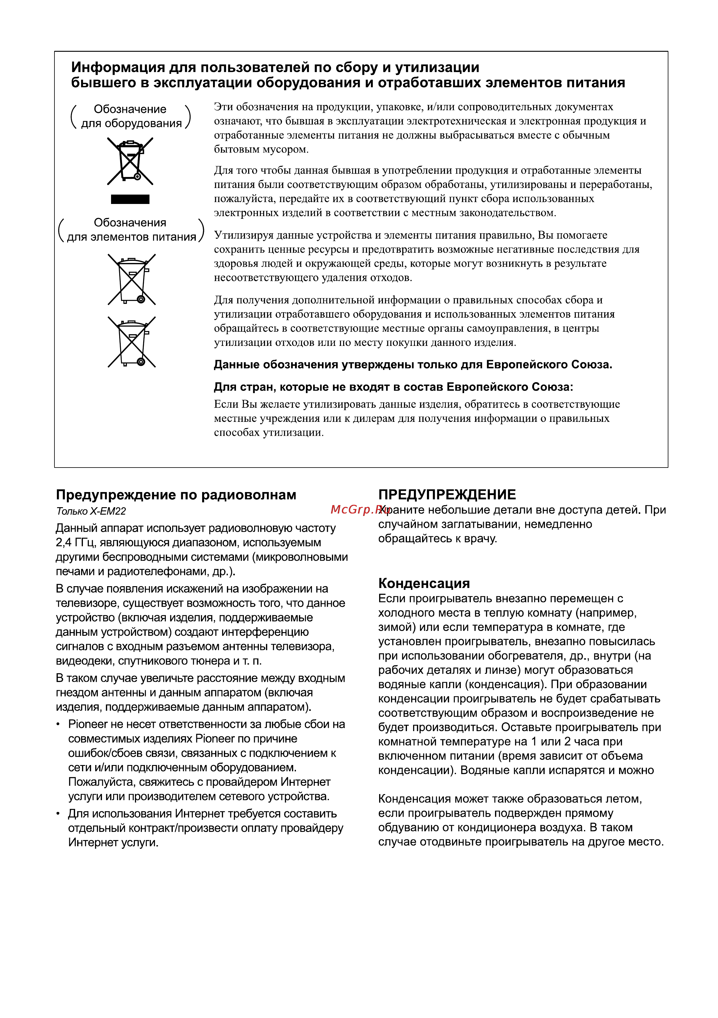 Pioneer X-EM22 Инструкция по эксплуатации онлайн [3/28] 107270