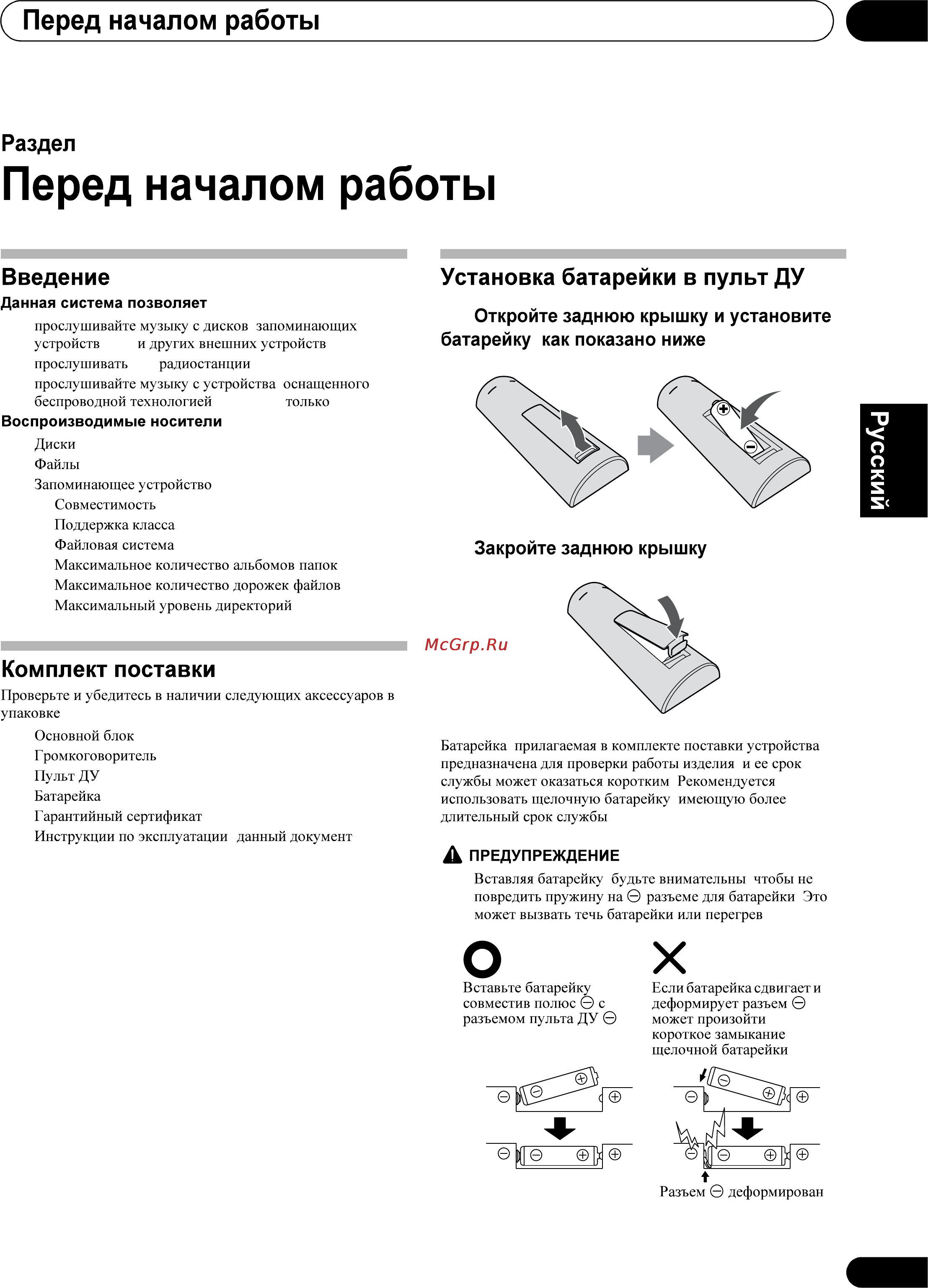 Pioneer X-EM22 Инструкция по эксплуатации онлайн [5/28] 107270
