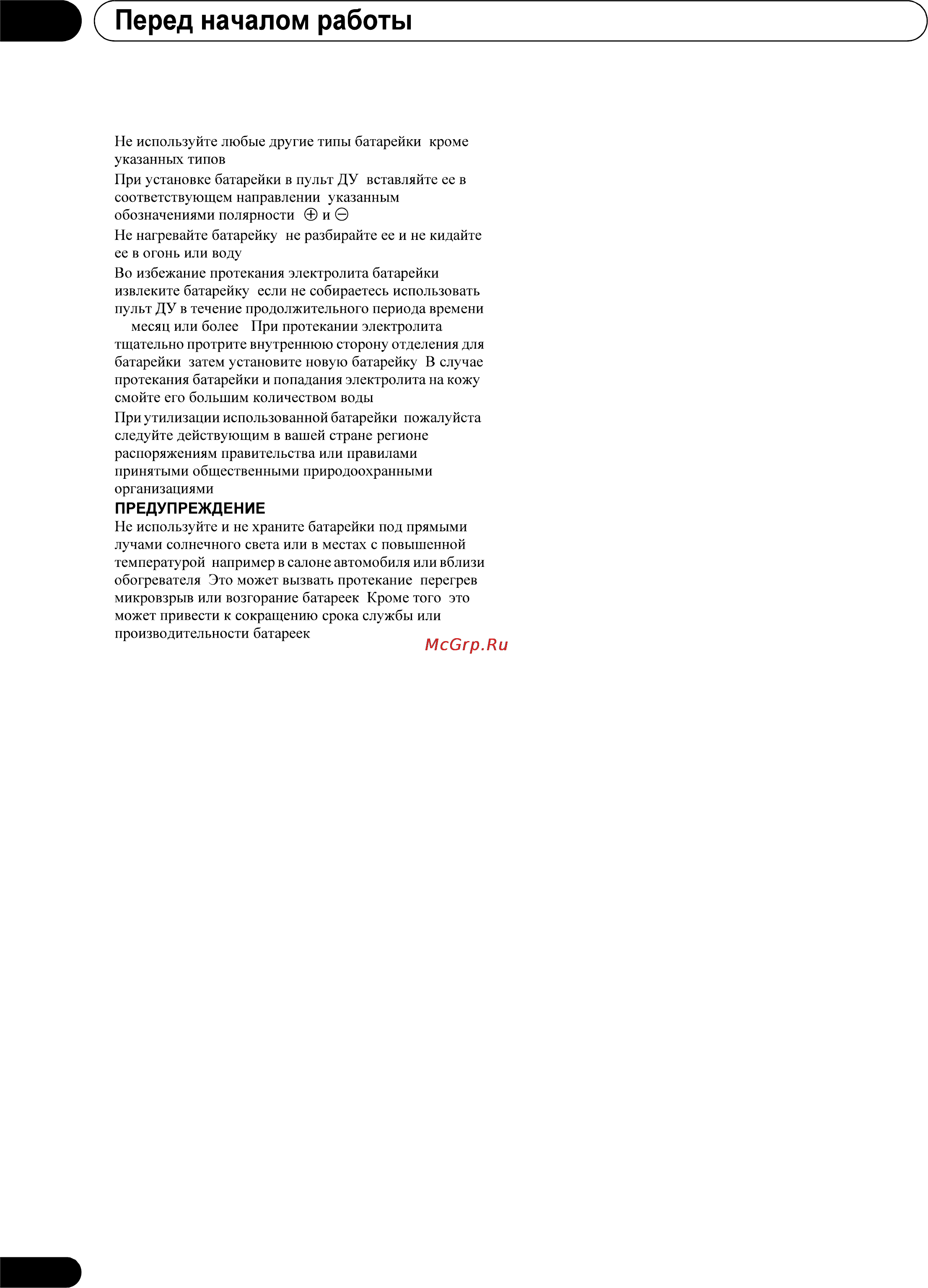 Pioneer X-EM22 Инструкция по эксплуатации онлайн [6/28] 107270