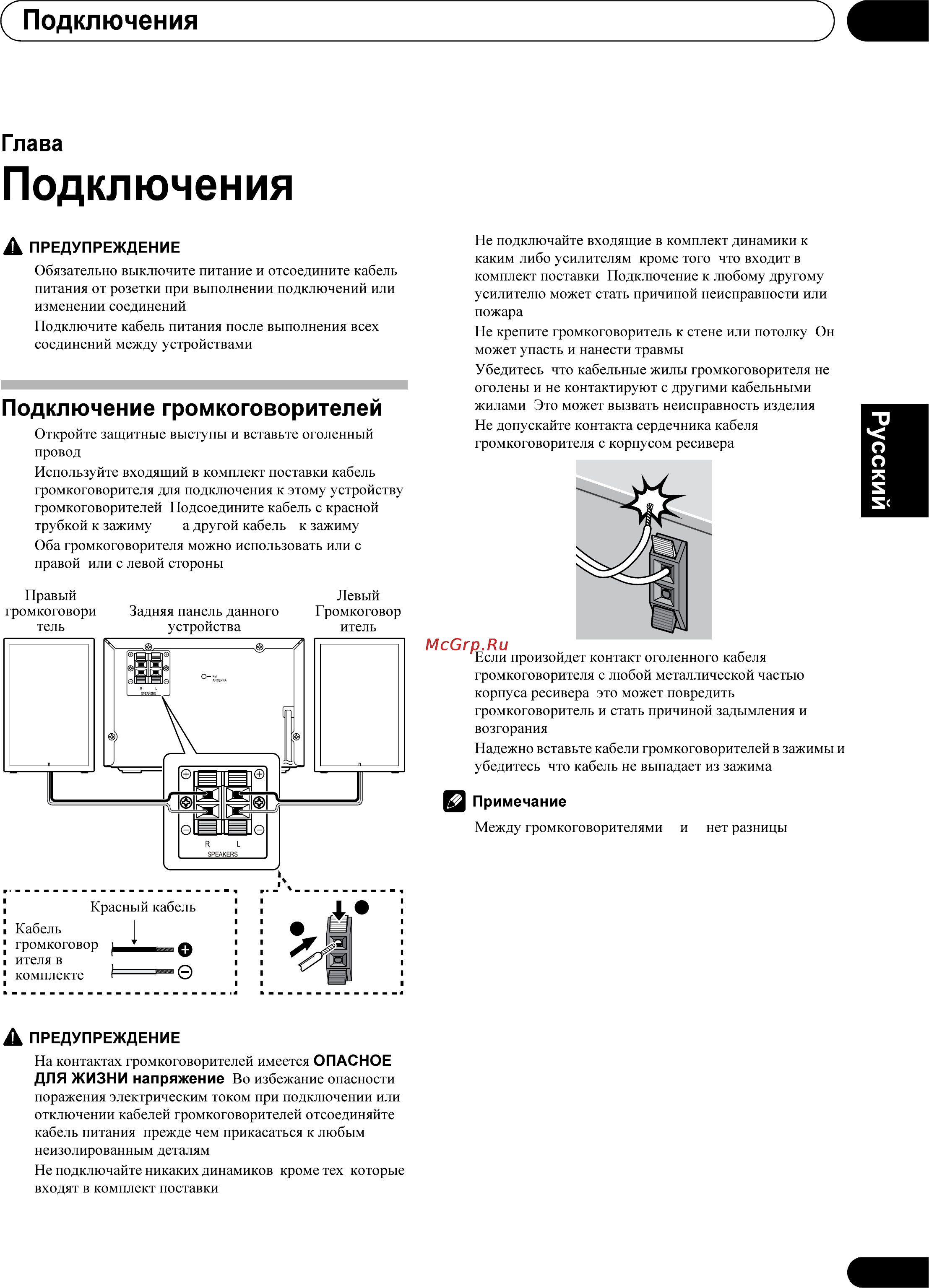 Pioneer X-EM22 Инструкция по эксплуатации онлайн [9/28] 107270