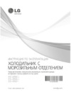 LG GA-M419SERZ Инструкция по эксплуатации