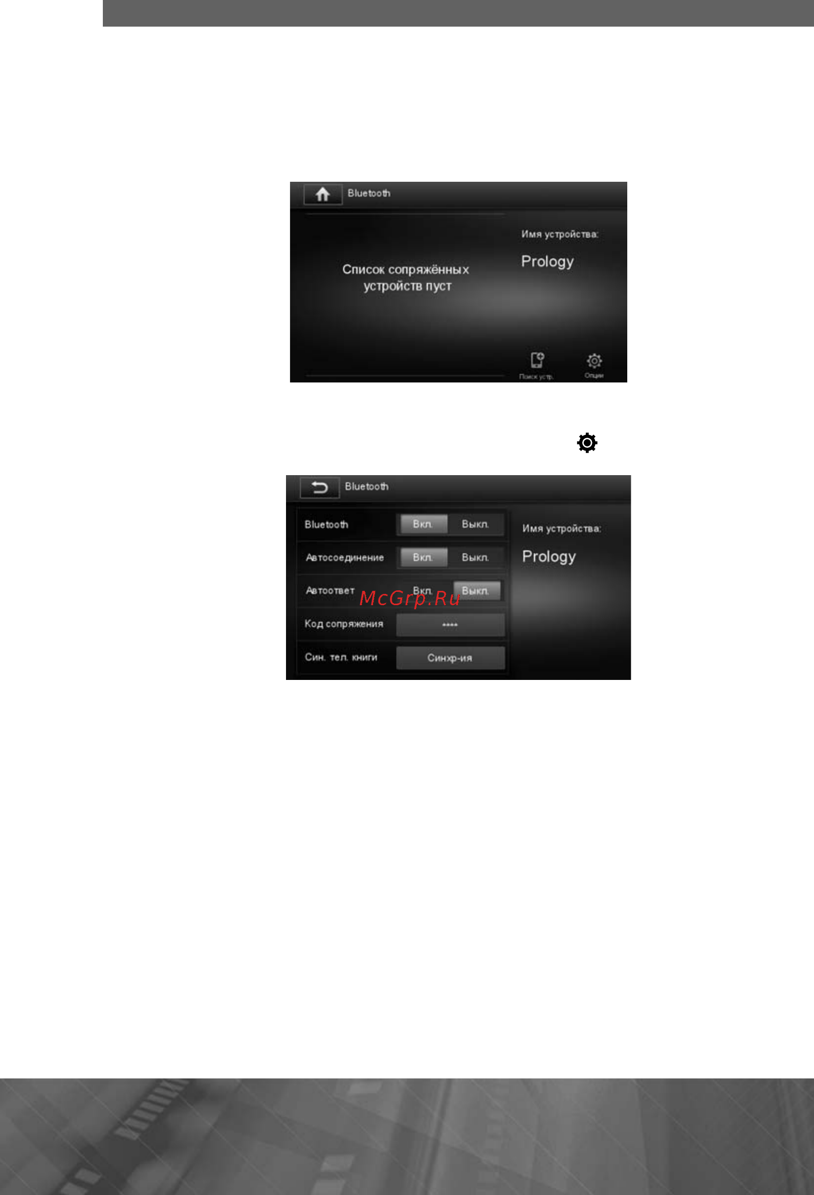 Prology DVU-600 [18/45] Режим bluetooth