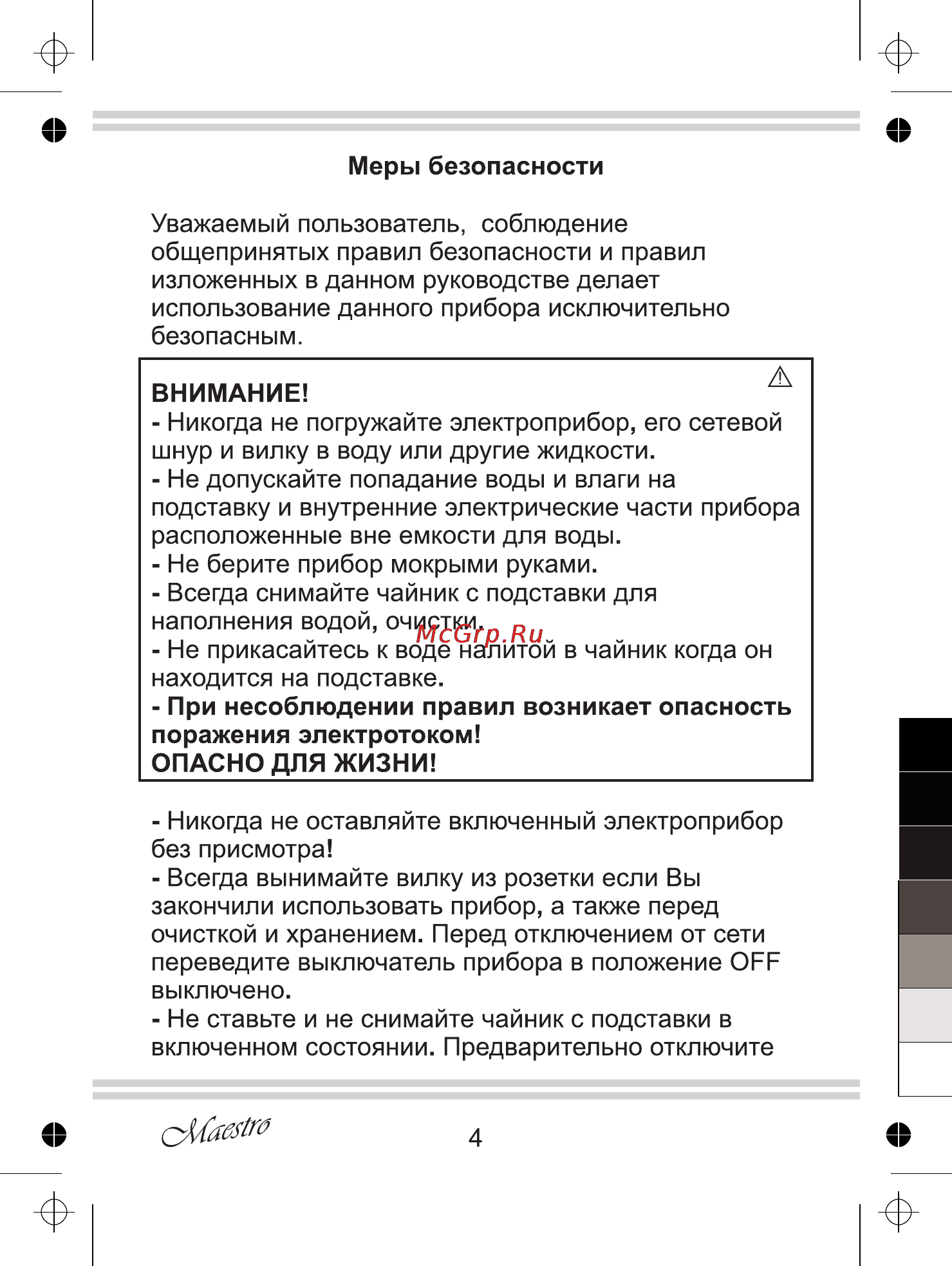 Maestro MR012 Инструкция по эксплуатации онлайн [4/12] 107348