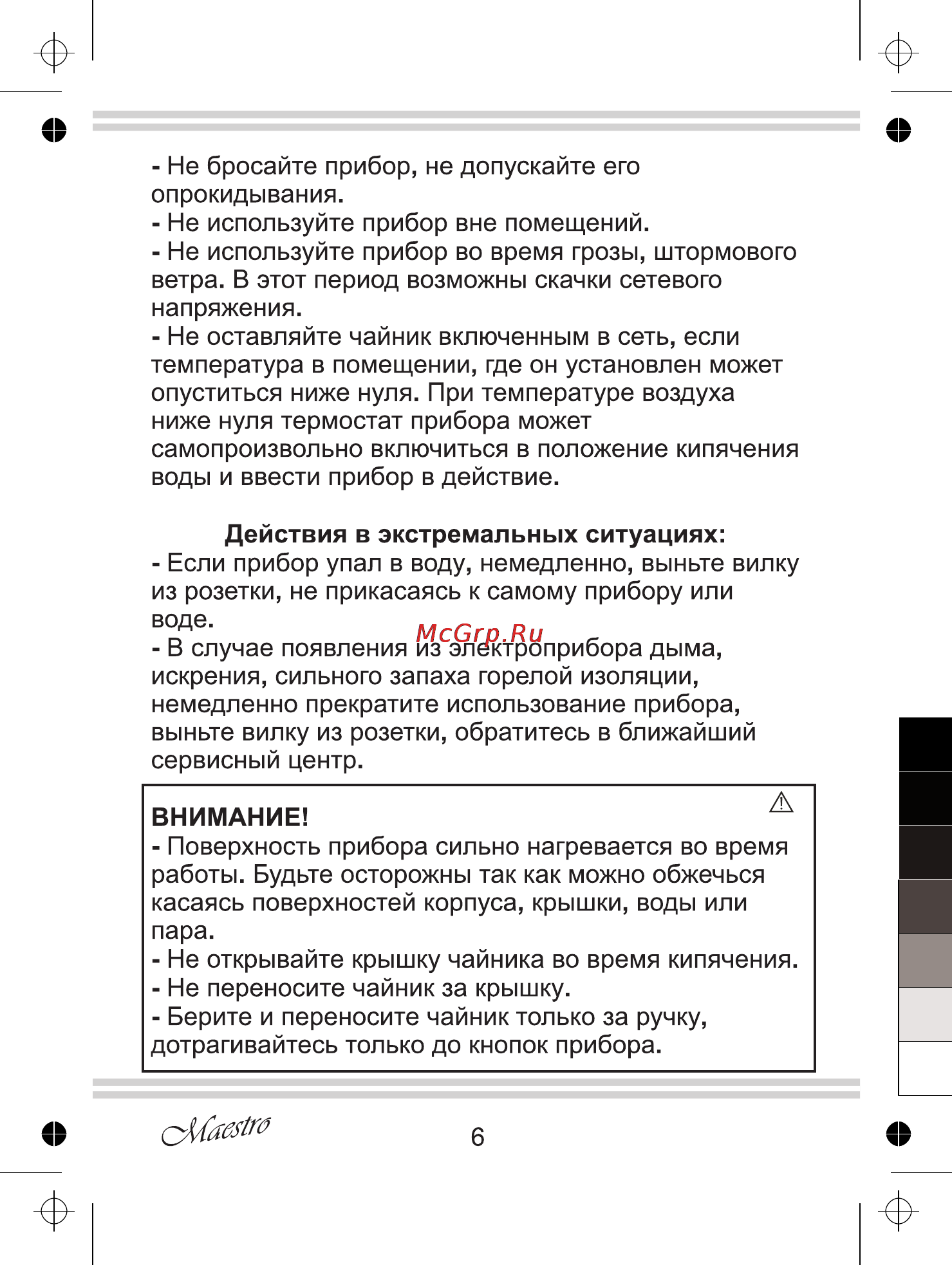 Maestro MR012 Инструкция по эксплуатации онлайн [6/12] 107348
