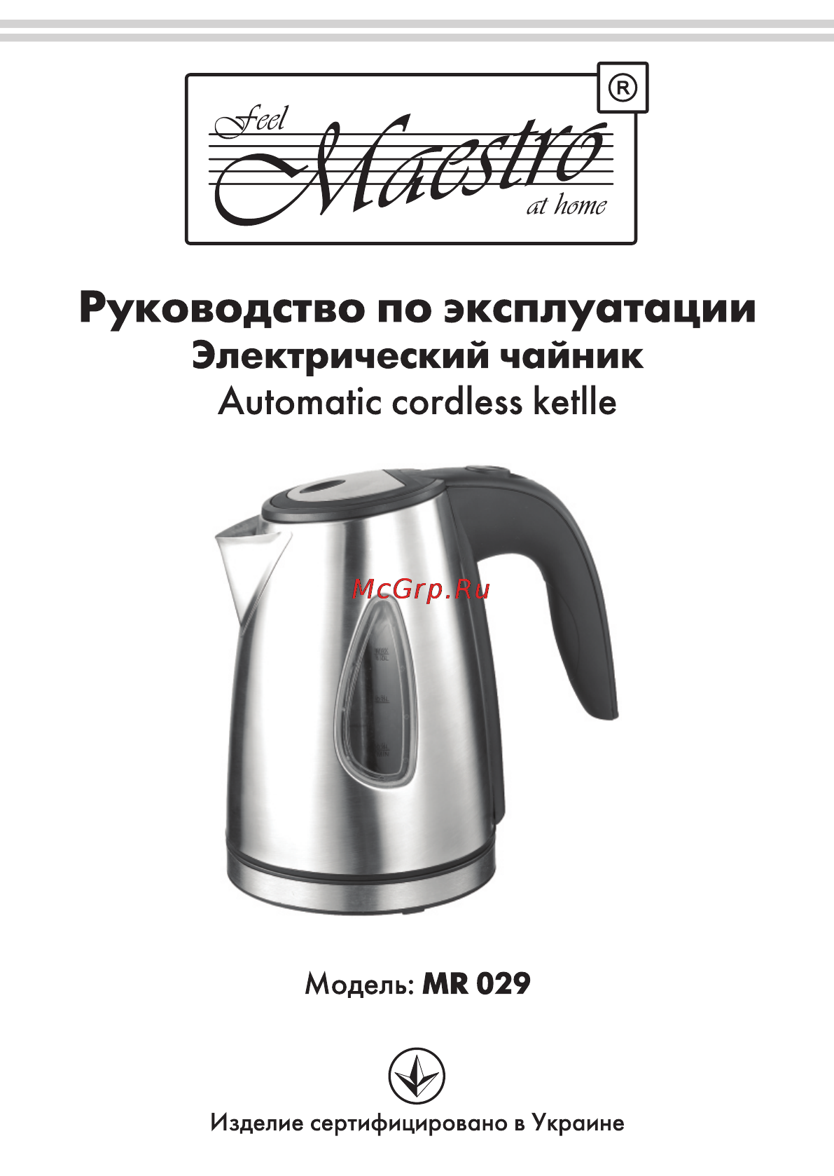 Maestro MR029 Инструкция по эксплуатации онлайн