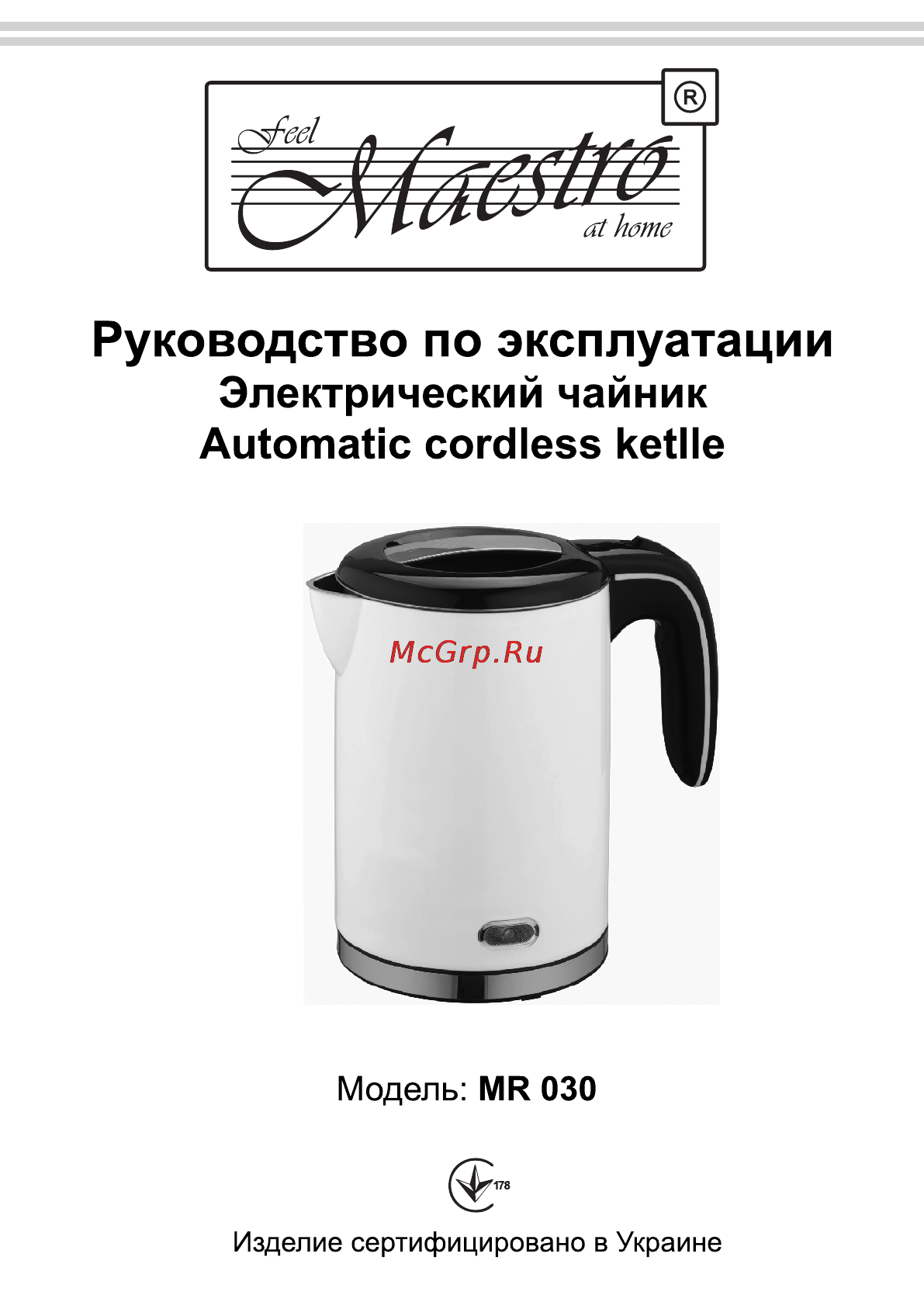 Maestro MR030 Инструкция по эксплуатации онлайн