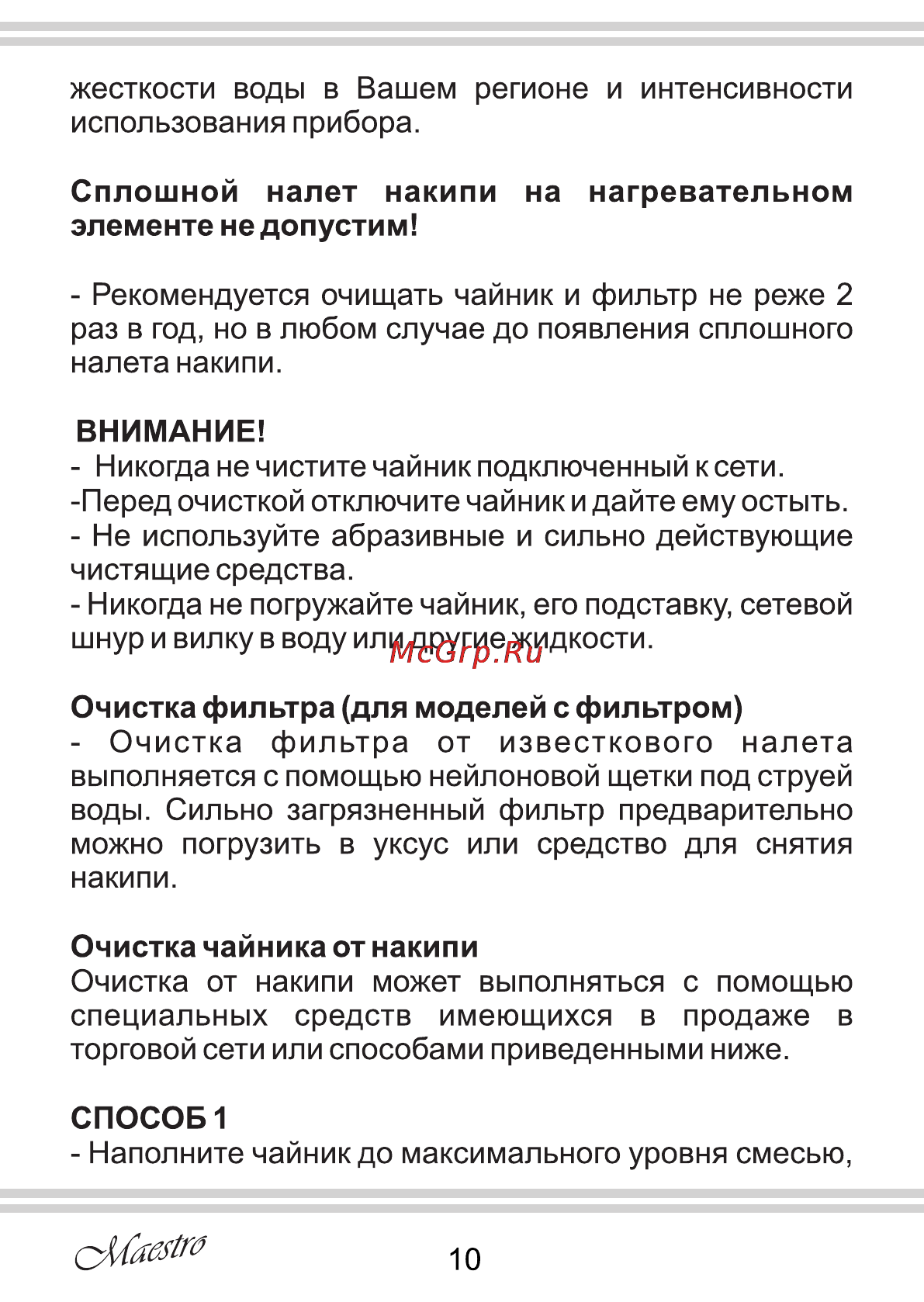 Maestro MR030 Инструкция по эксплуатации онлайн [10/12] 107357
