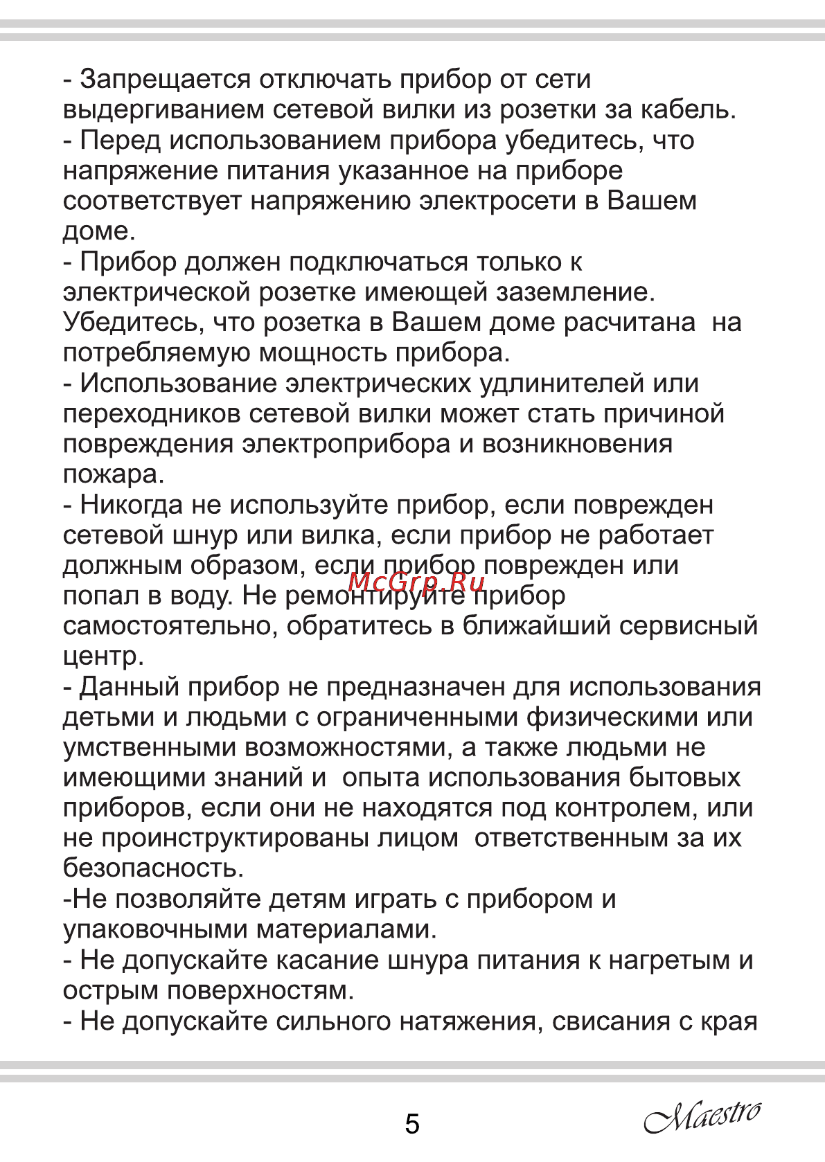 Maestro MR030 Инструкция по эксплуатации онлайн [5/12] 107357