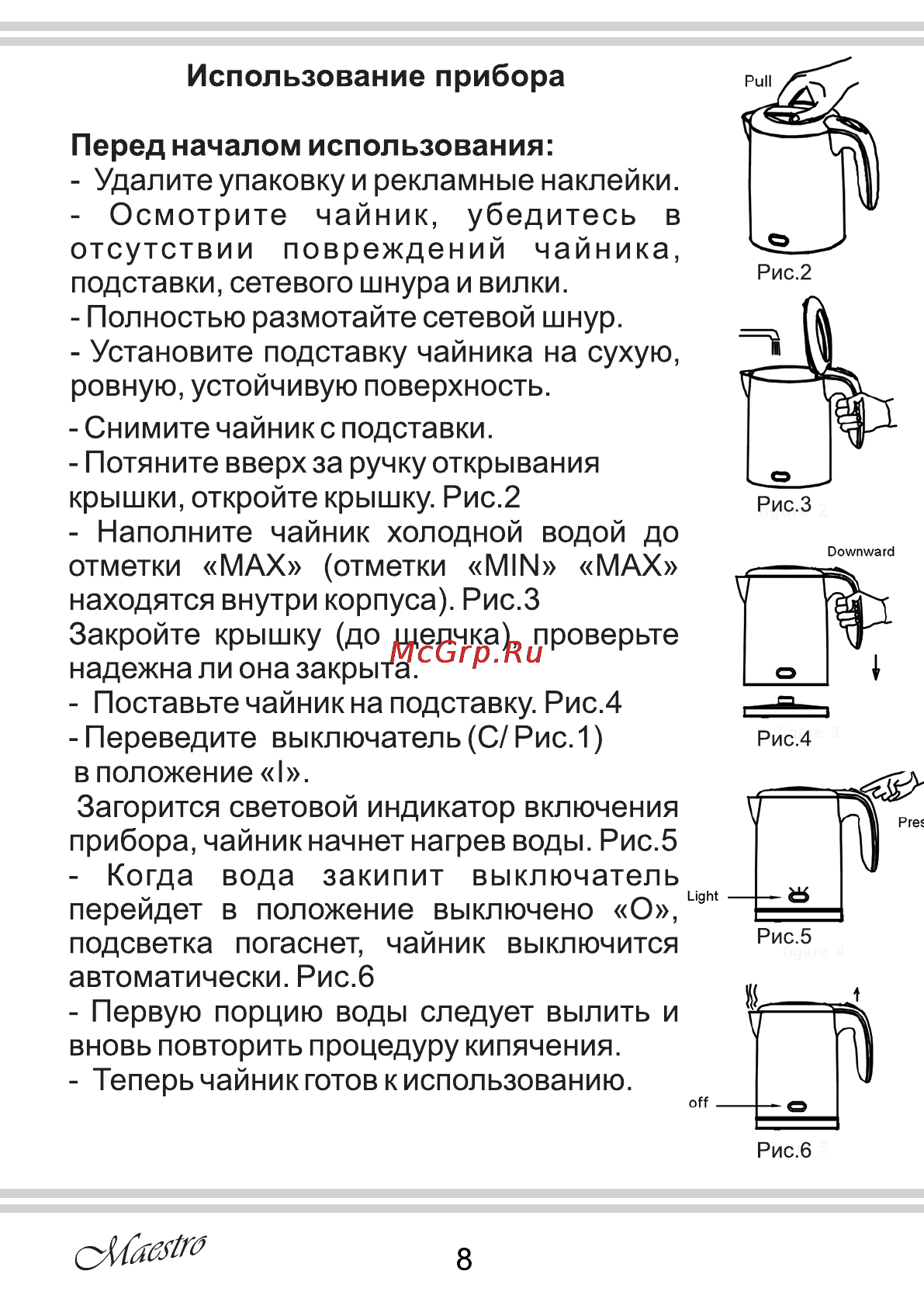 Maestro MR030 Инструкция по эксплуатации онлайн [8/12] 107357
