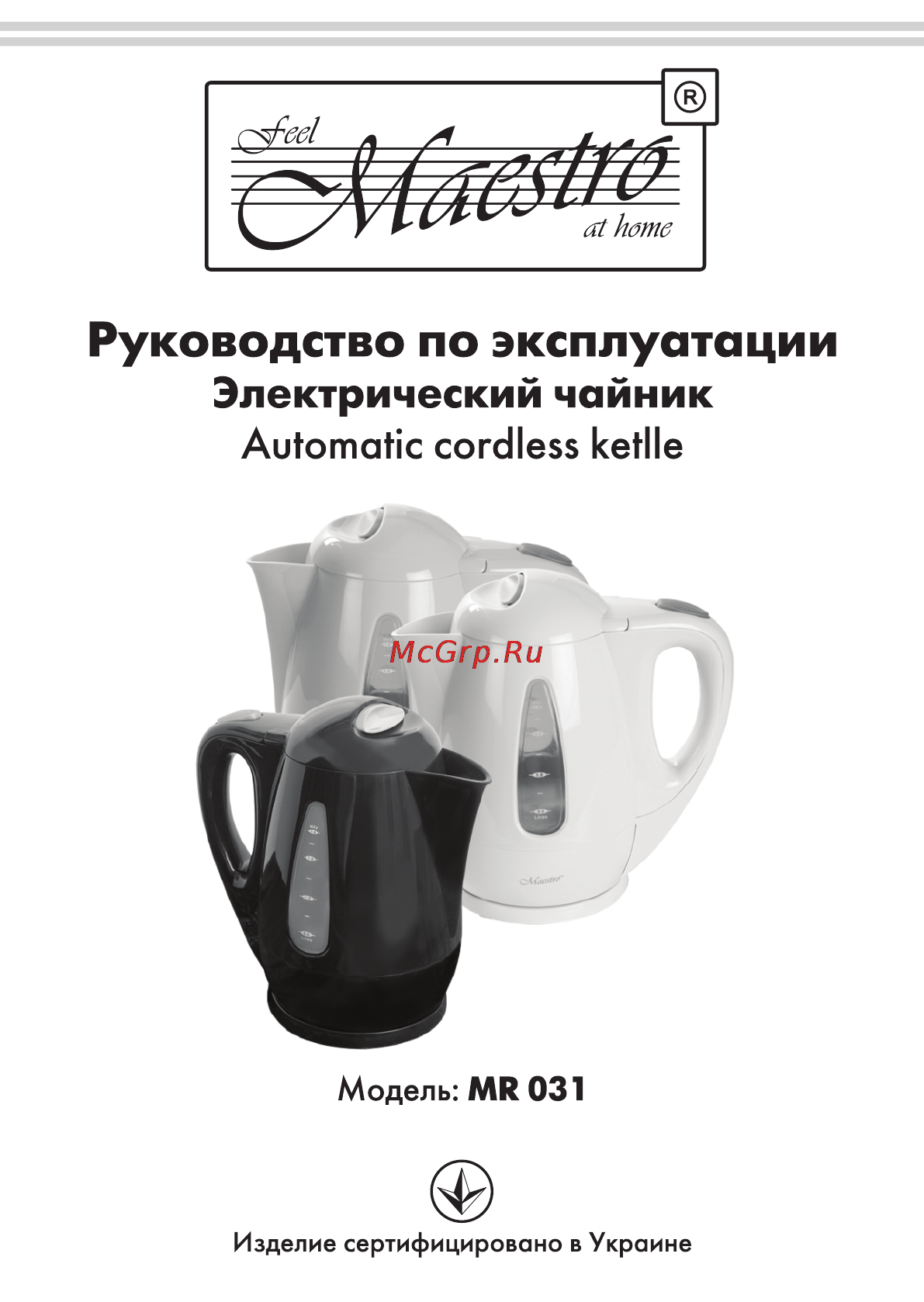Maestro MR031 Инструкция по эксплуатации онлайн