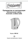 Maestro MR032 Инструкция по эксплуатации