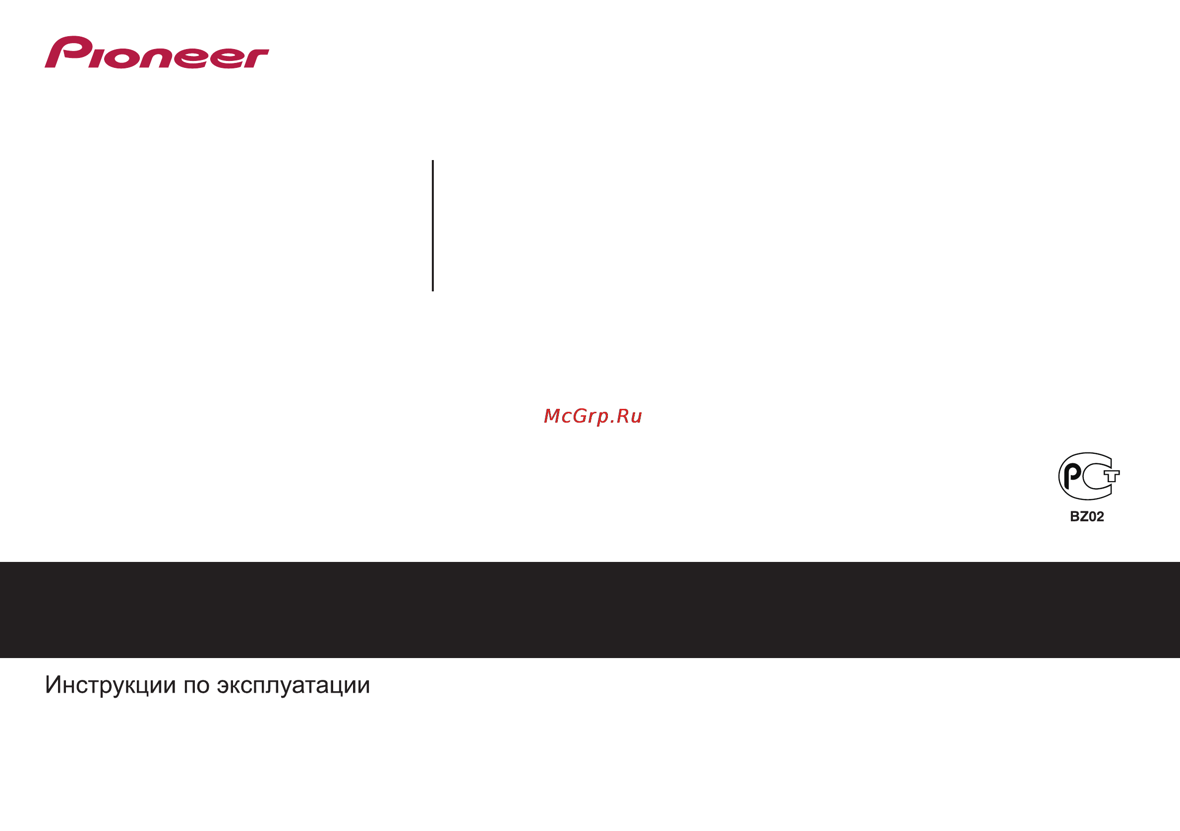Pioneer HTB-329-2-B Инструкция по эксплуатации онлайн