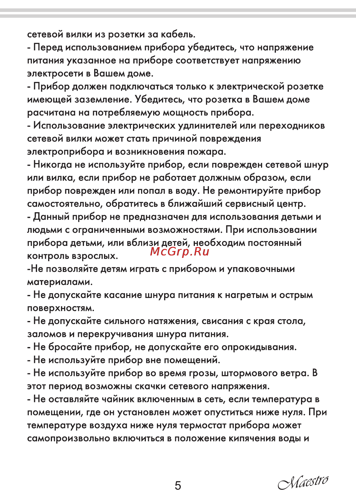 Maestro MR037 [5/16] Страница 5