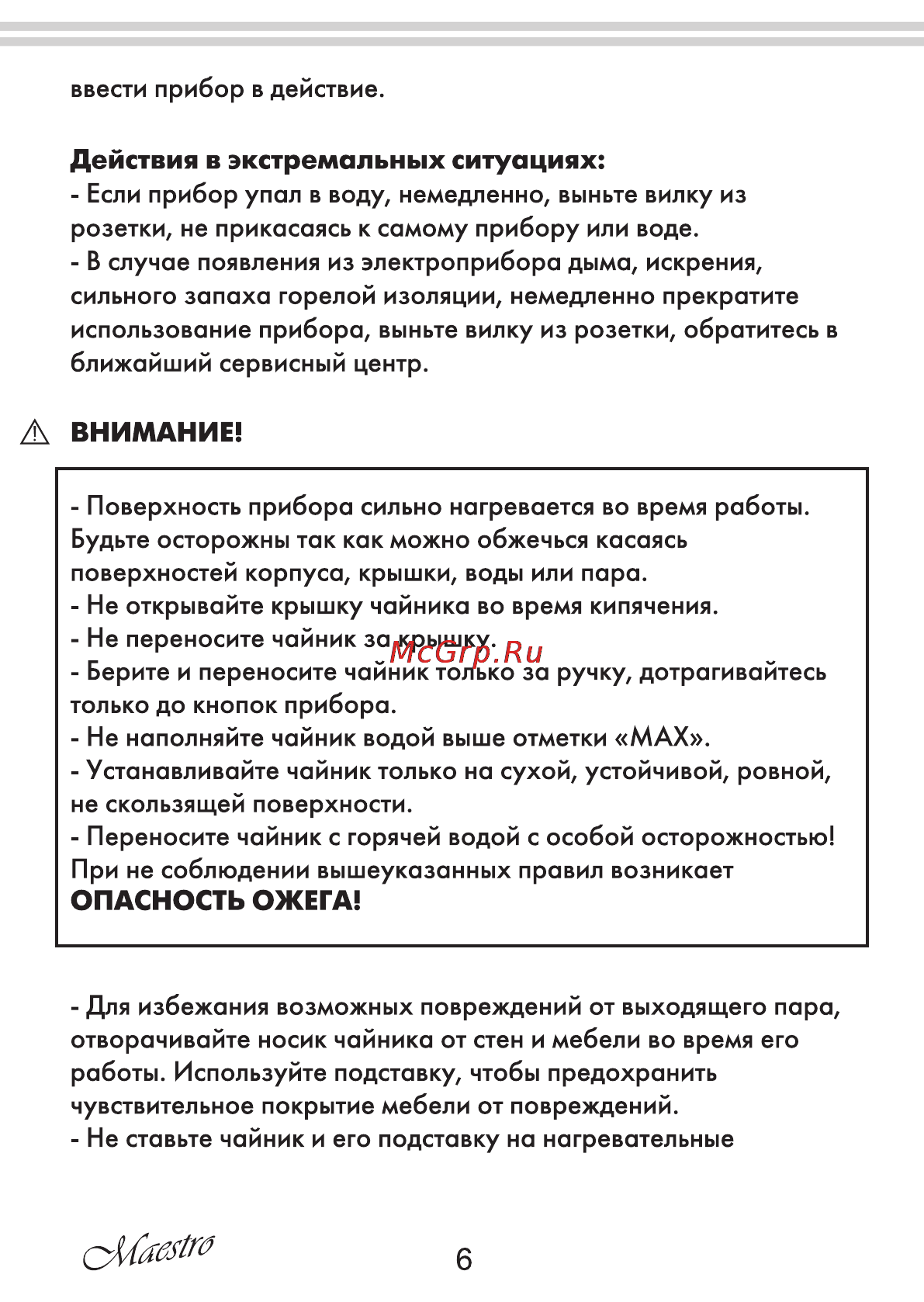 Maestro MR037 [6/16] Страница 6