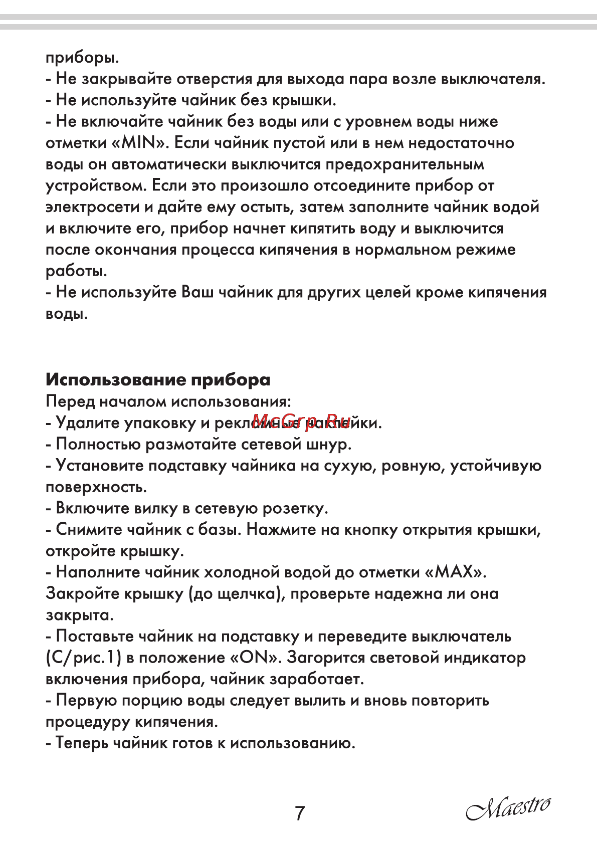 Maestro MR037 [7/16] Страница 7