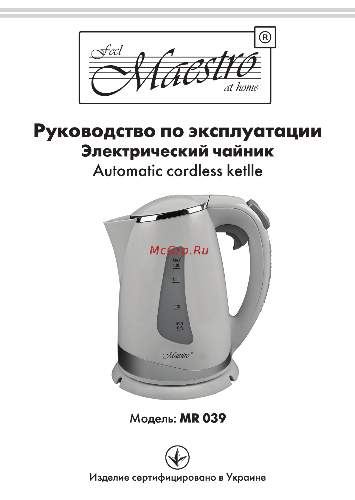 Maestro MR039 Инструкция по эксплуатации онлайн