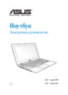 Asus X551MA-SX023H Инструкция по эксплуатации