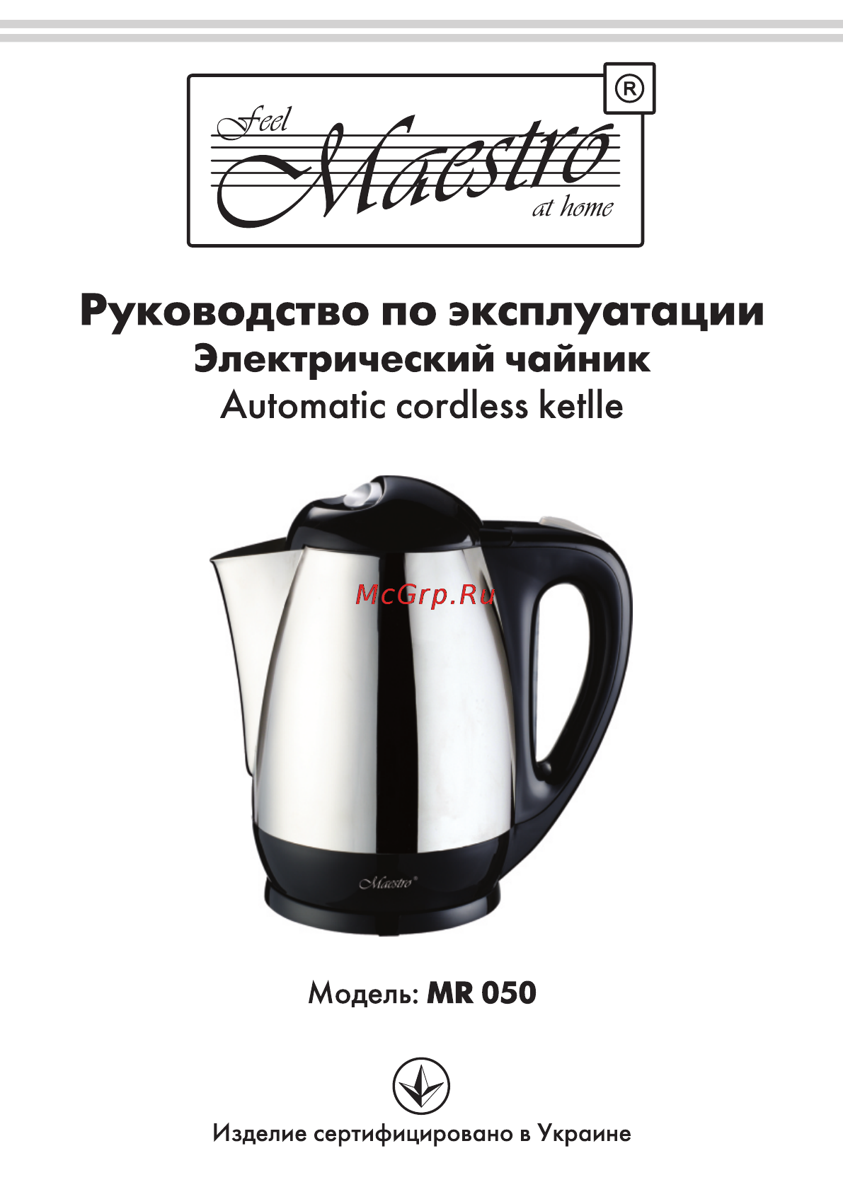 Maestro MR050 Инструкция по эксплуатации онлайн