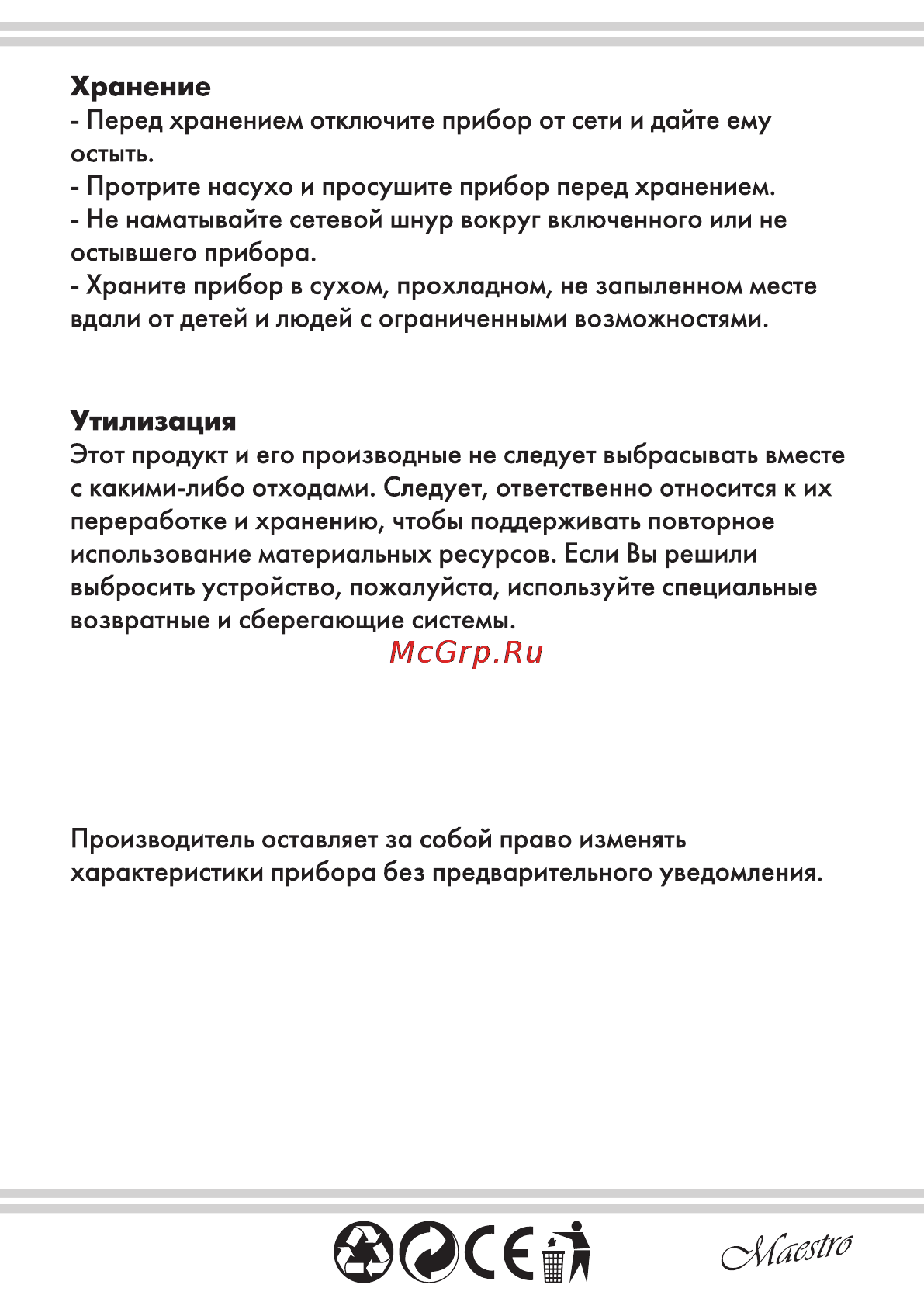 Maestro MR050 [11/12] Страница 11