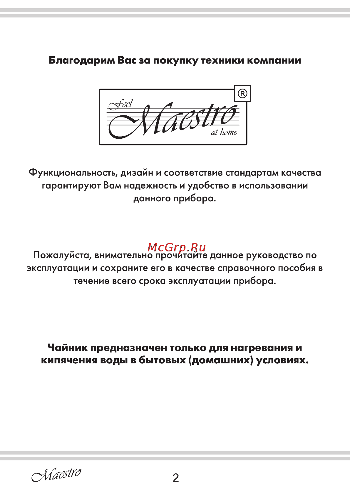 Maestro MR050 [2/12] Страница 2