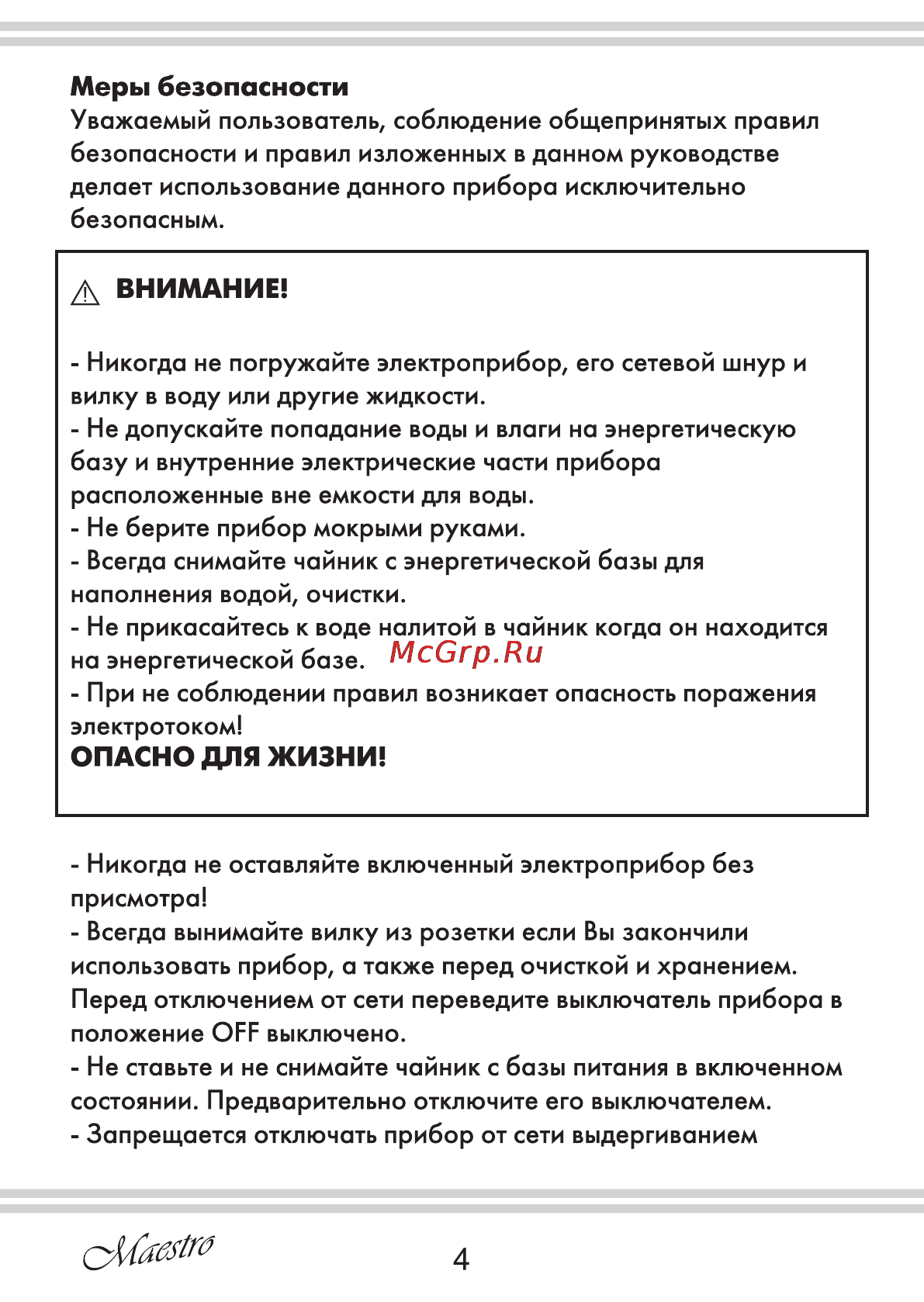 Maestro MR050 [4/12] Страница 4