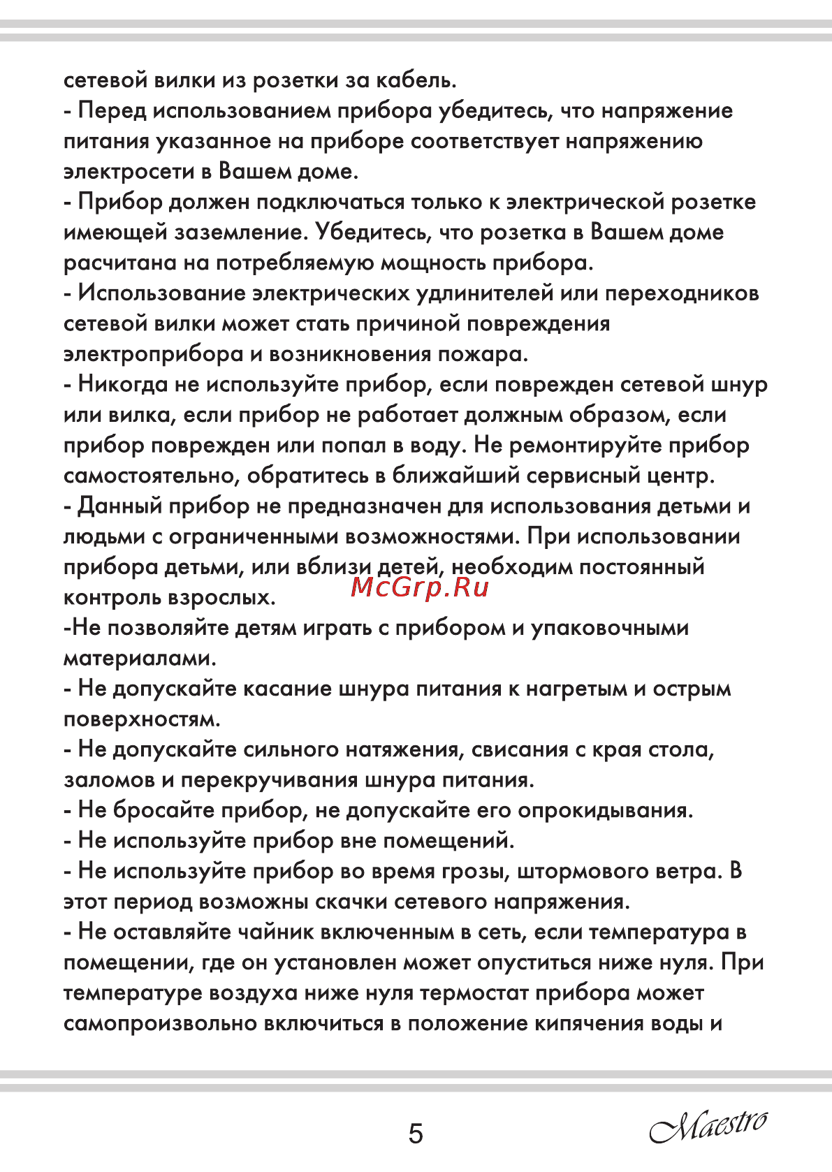Maestro MR050 [5/12] Страница 5