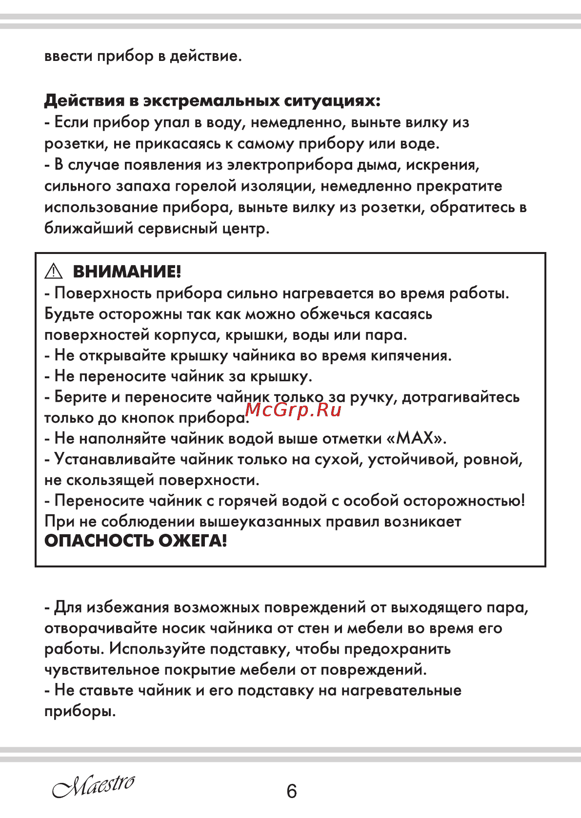 Maestro MR050 [6/12] Страница 6