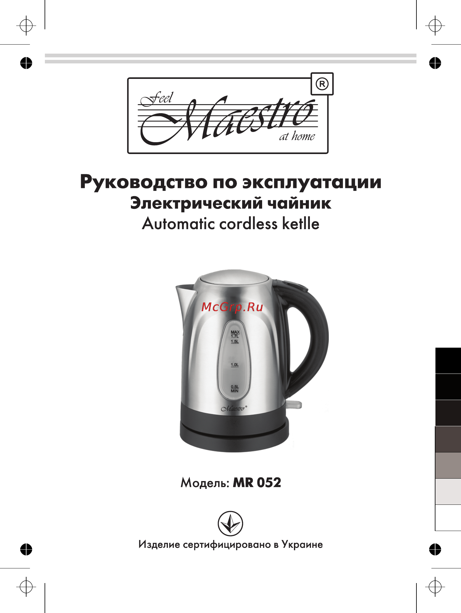 Maestro MR052 Инструкция по эксплуатации онлайн