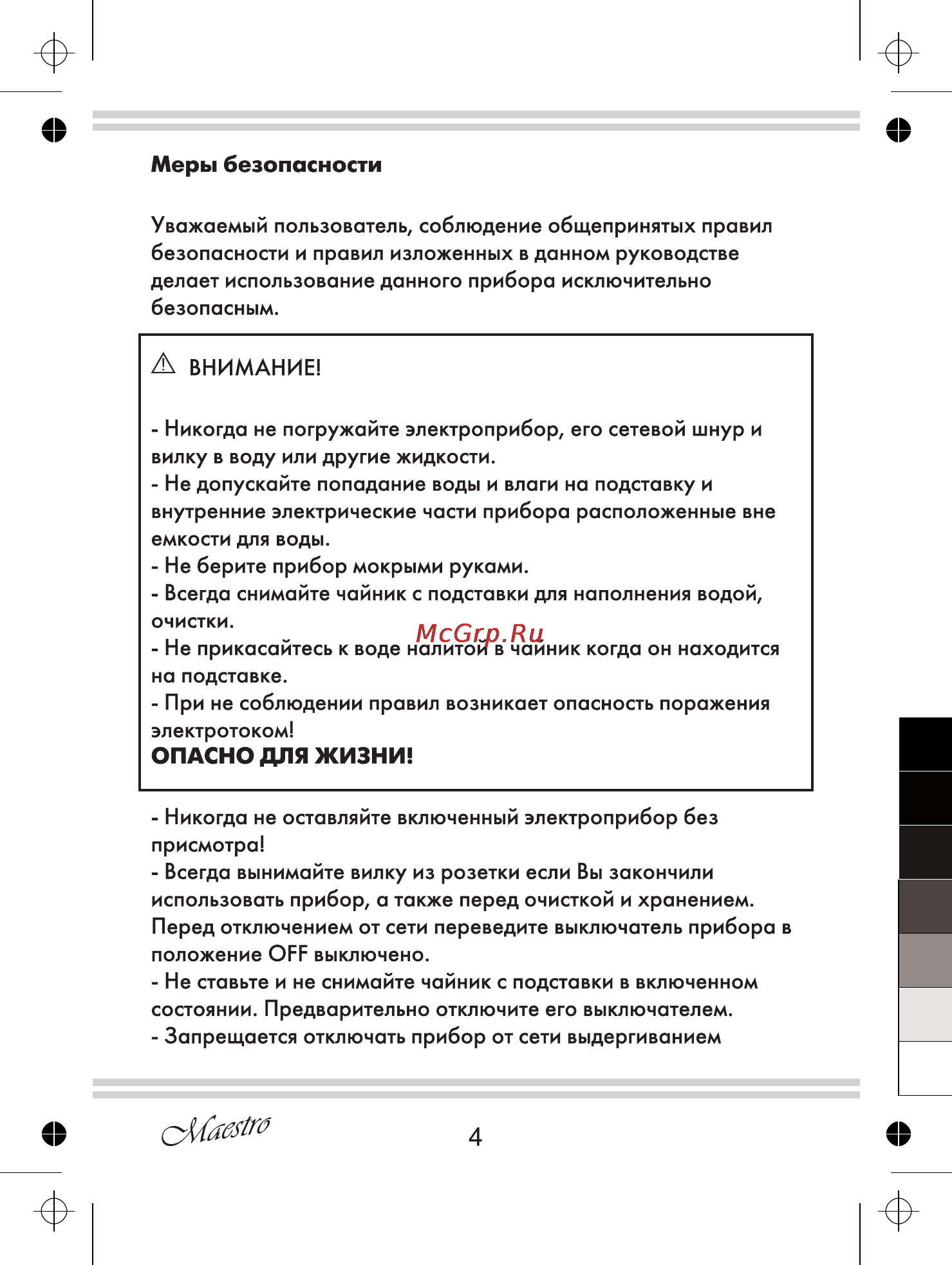 Maestro MR052 Инструкция по эксплуатации онлайн [4/16] 107420