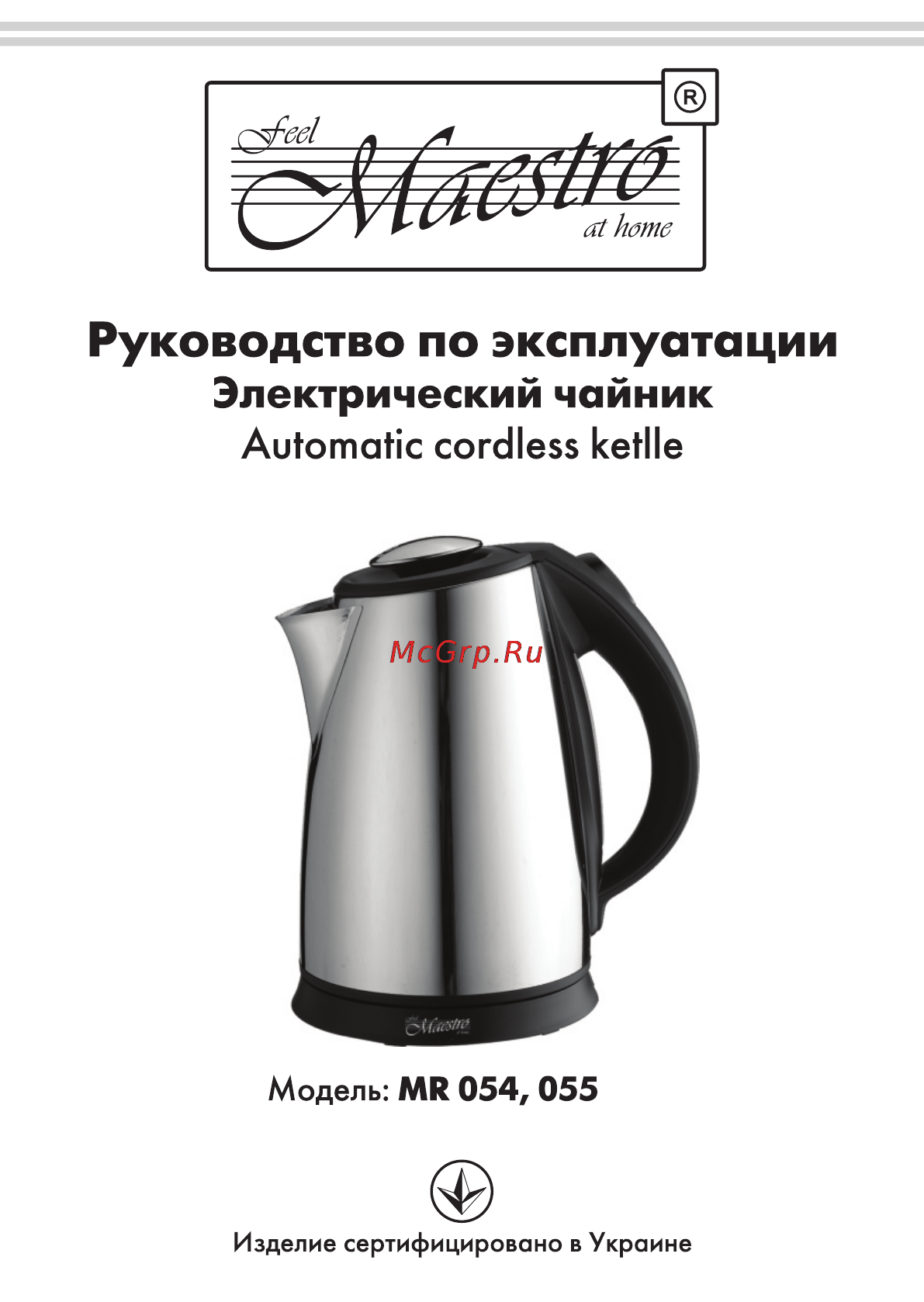 Maestro MR054 Инструкция по эксплуатации онлайн