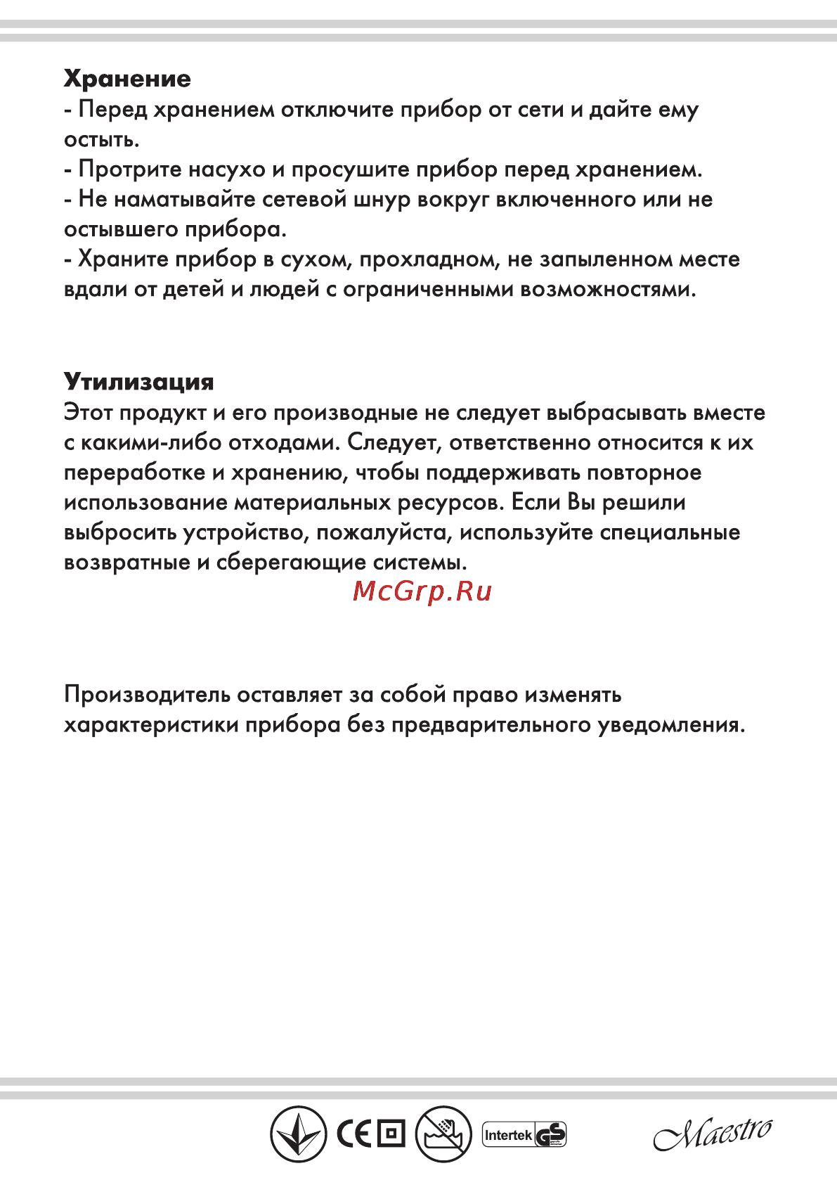 Maestro MR054 [11/12] Страница 11