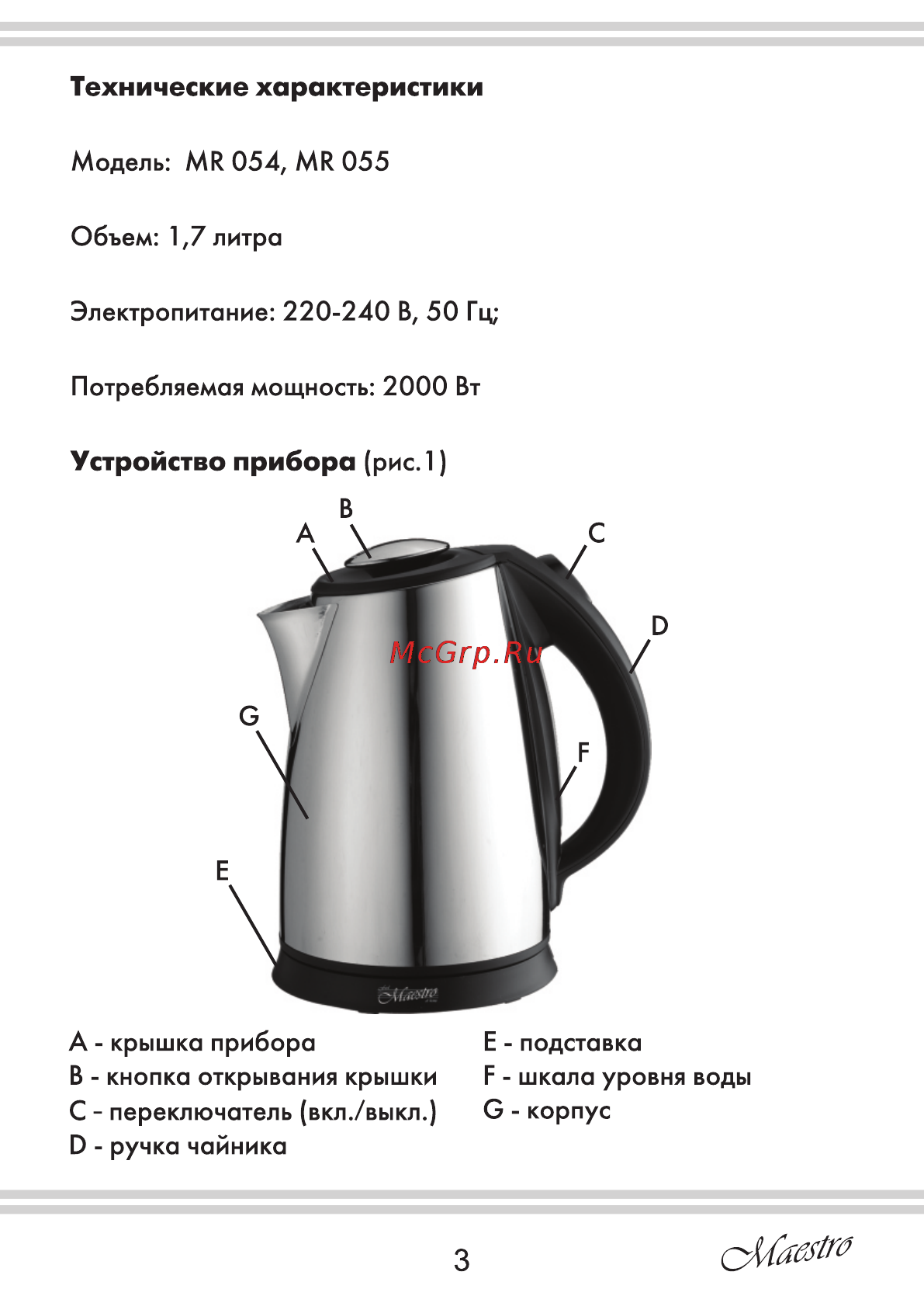 Maestro MR054 [3/12] Технические характеристики