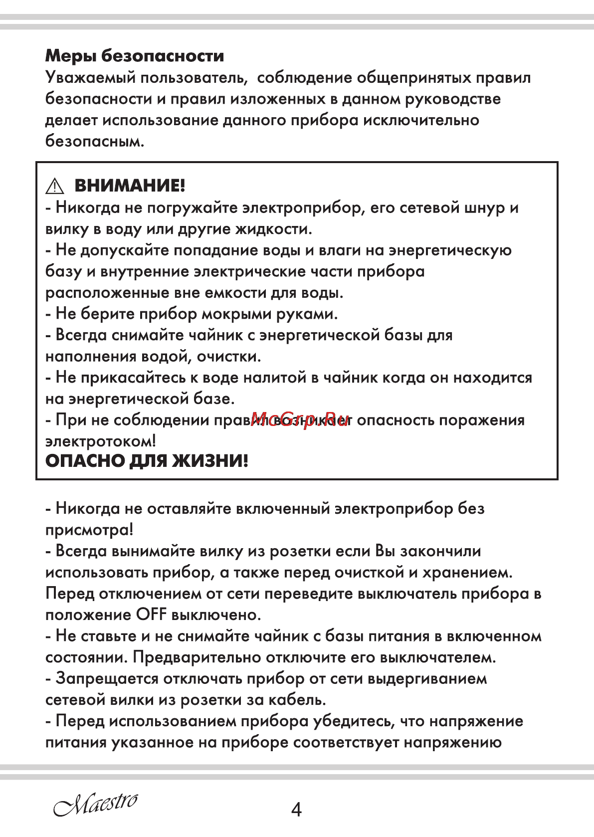 Maestro MR054 [4/12] Страница 4