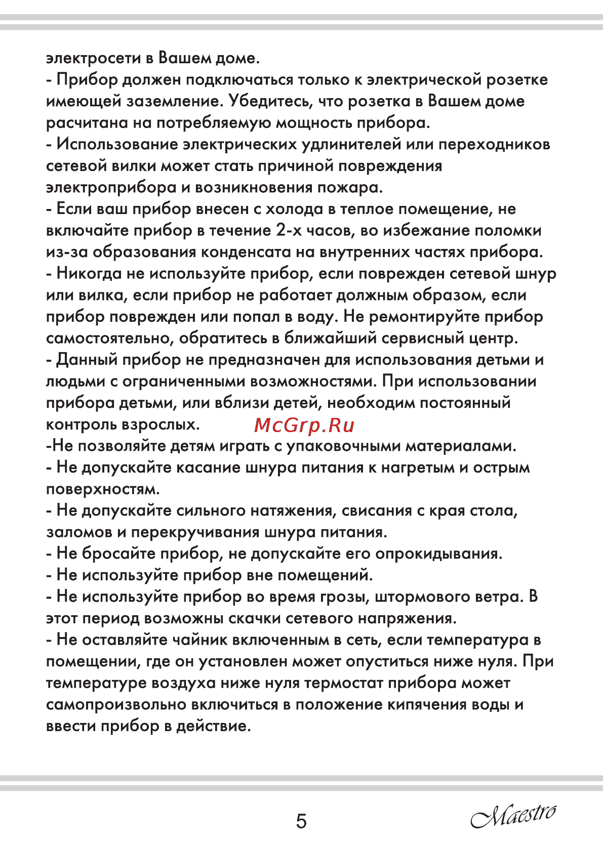 Maestro MR054 [5/12] Страница 5