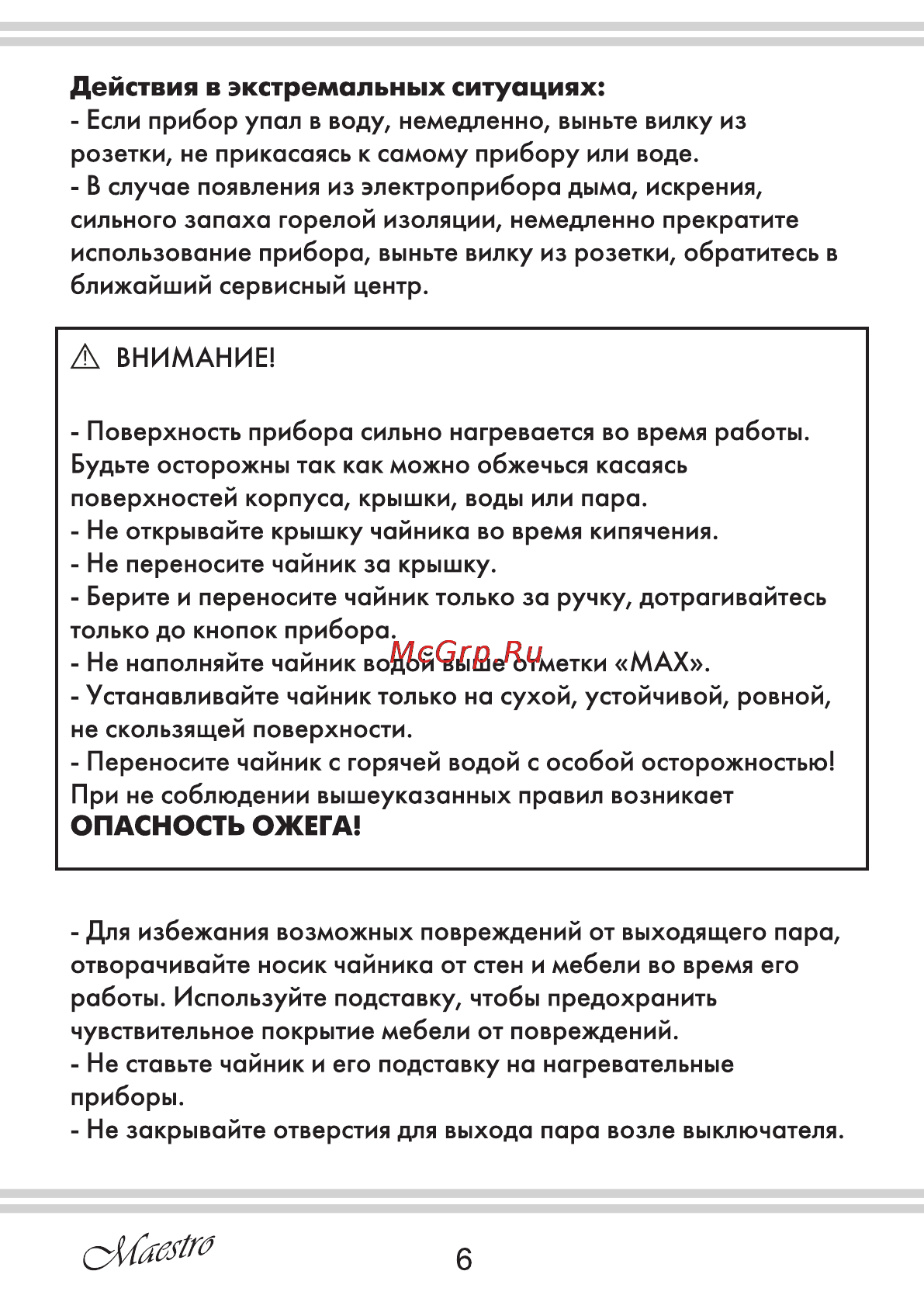 Maestro MR054 [6/12] Страница 6