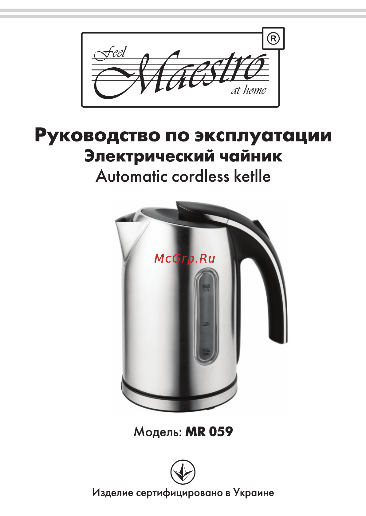 Maestro MR059 Инструкция по эксплуатации онлайн
