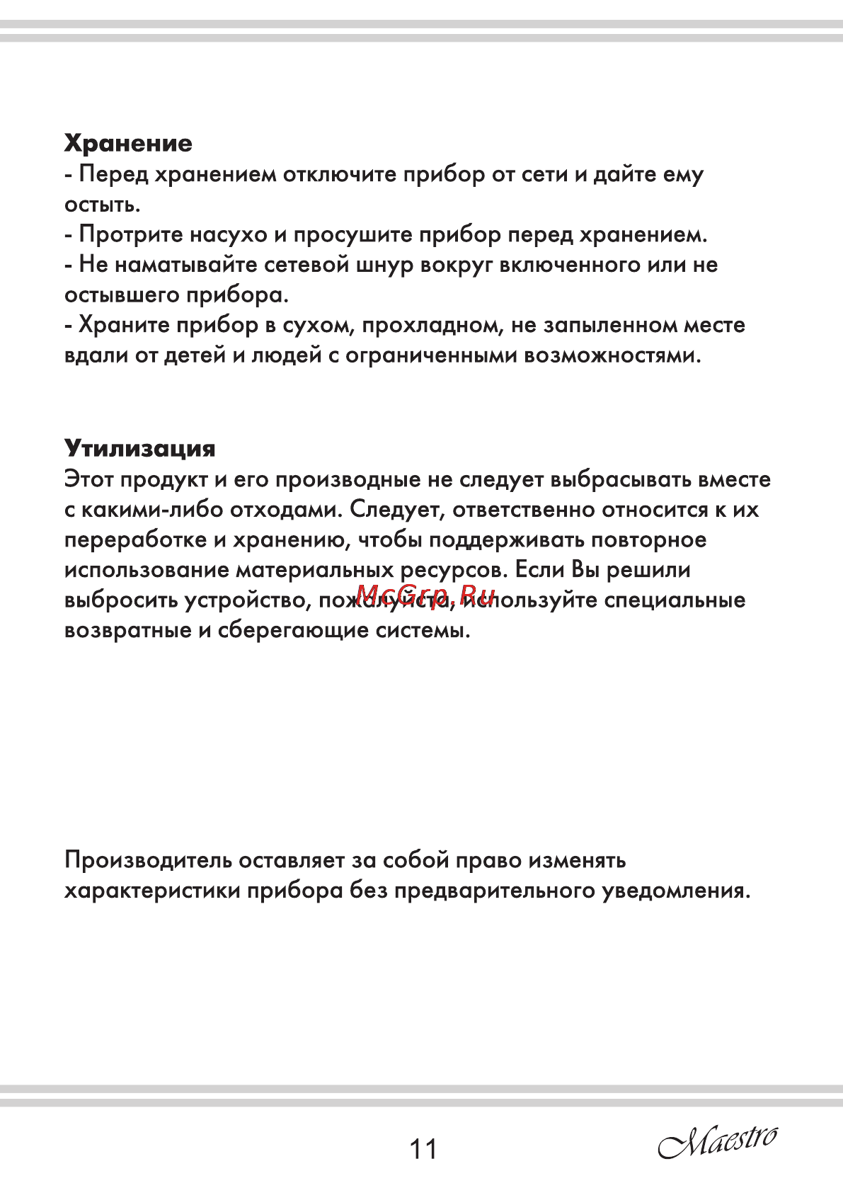 Maestro MR059 [11/16] Страница 11
