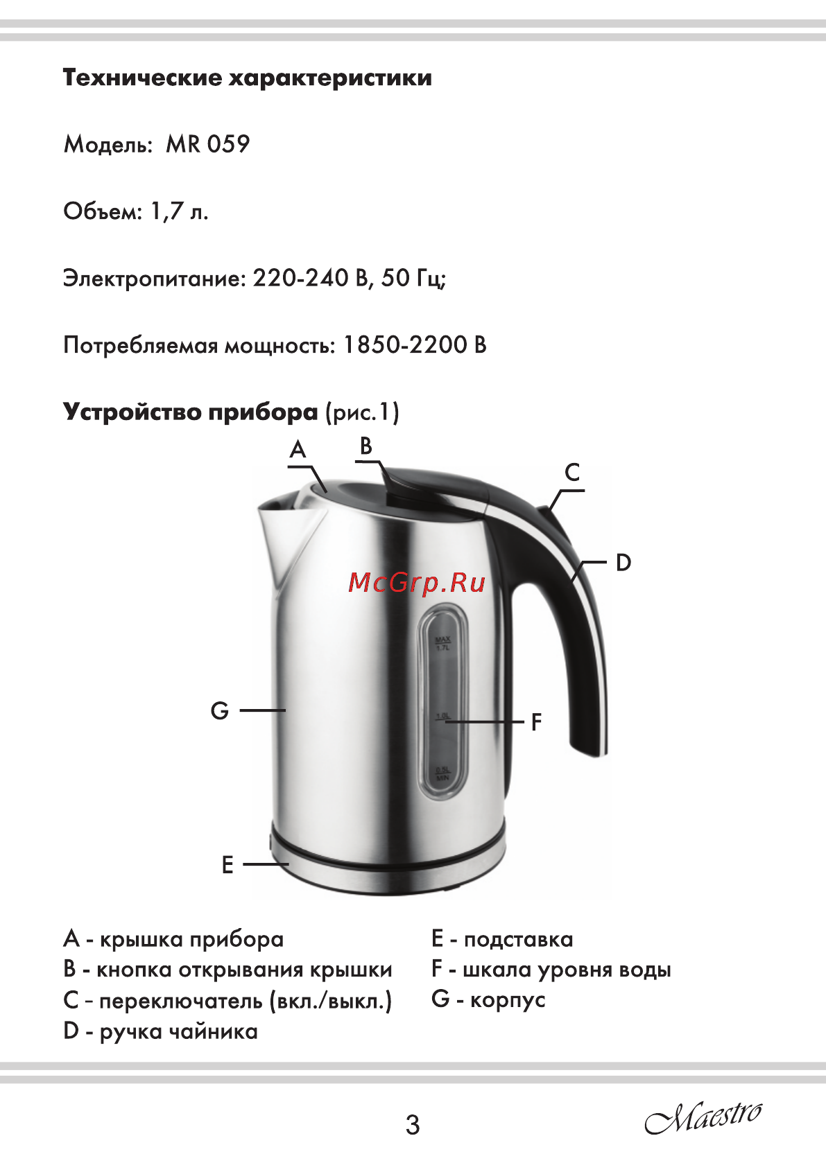 Maestro MR059 [3/16] Технические характеристики