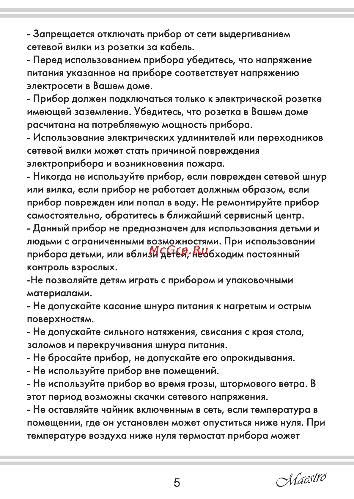 Maestro MR059 [5/16] Страница 5