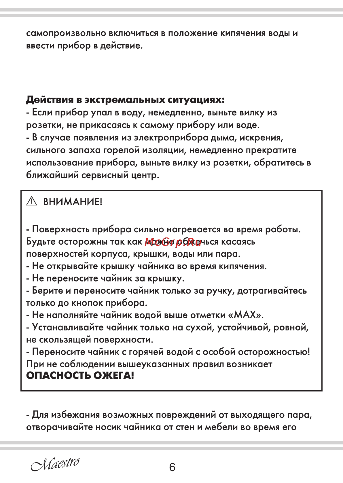 Maestro MR059 [6/16] Страница 6
