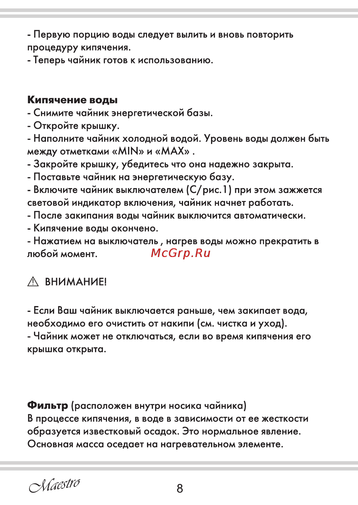 Maestro MR059 [8/16] Страница 8