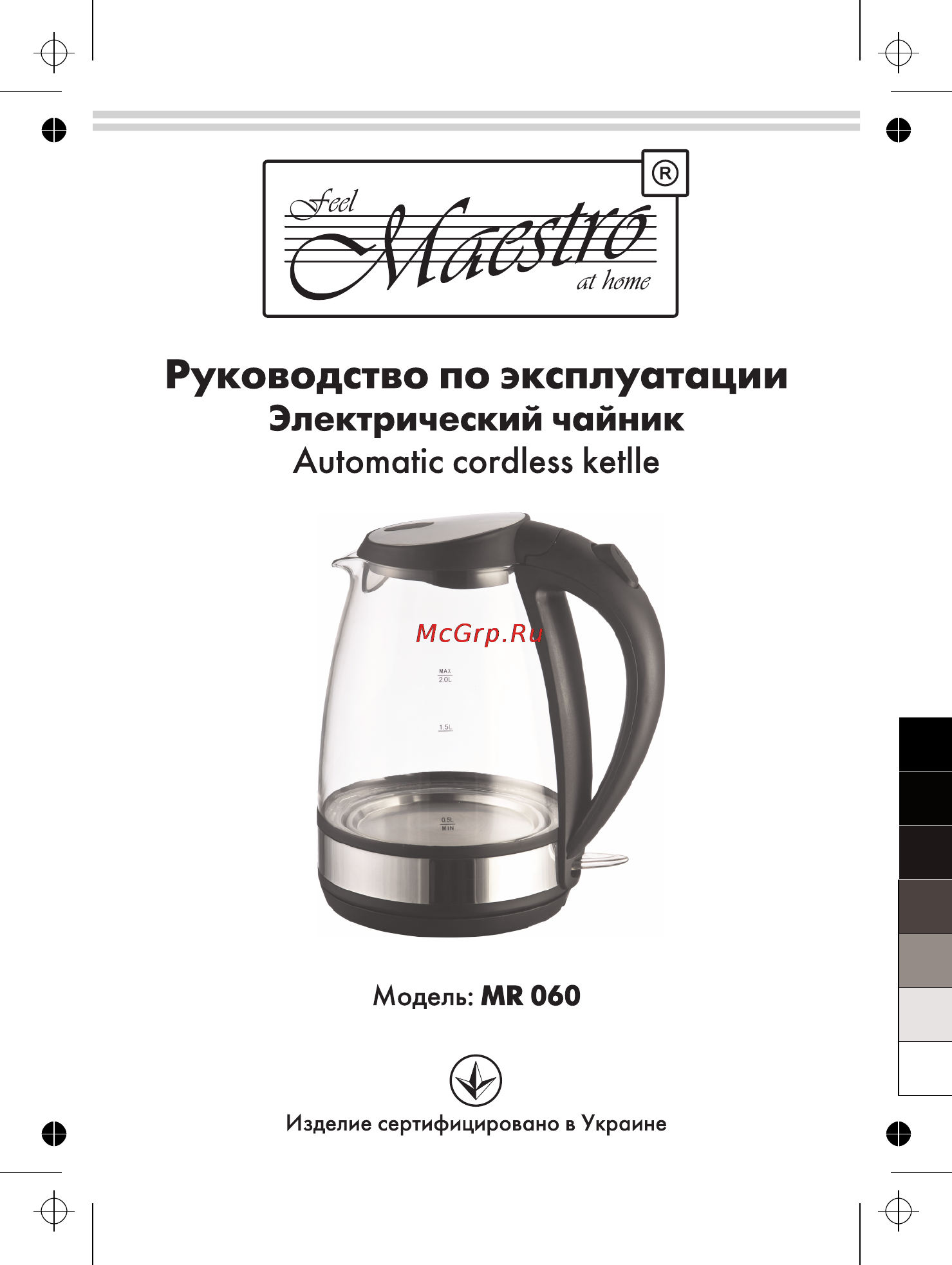 Maestro MR060 Инструкция по эксплуатации онлайн