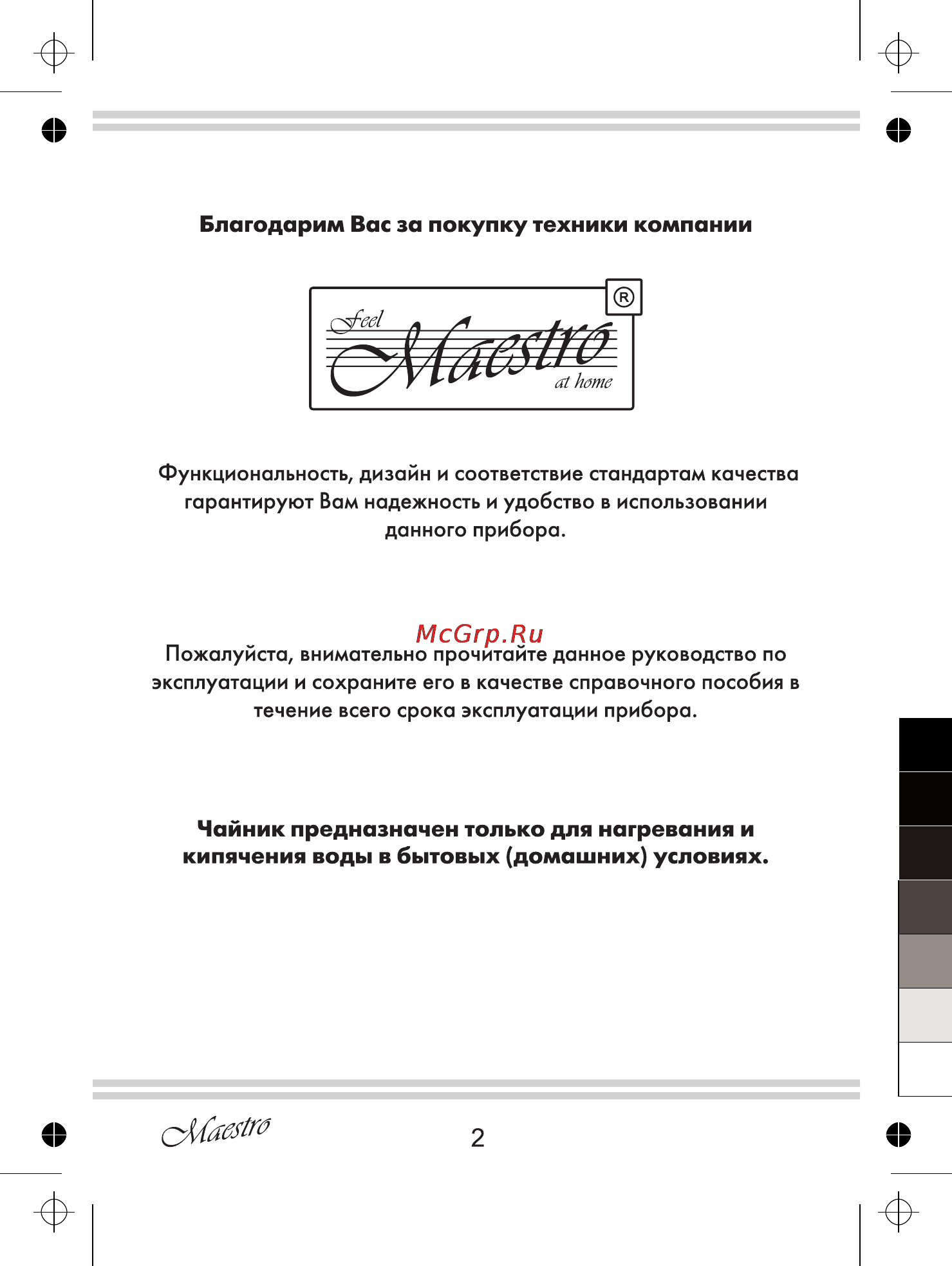 Maestro MR060 Инструкция по эксплуатации онлайн [2/16] 107438